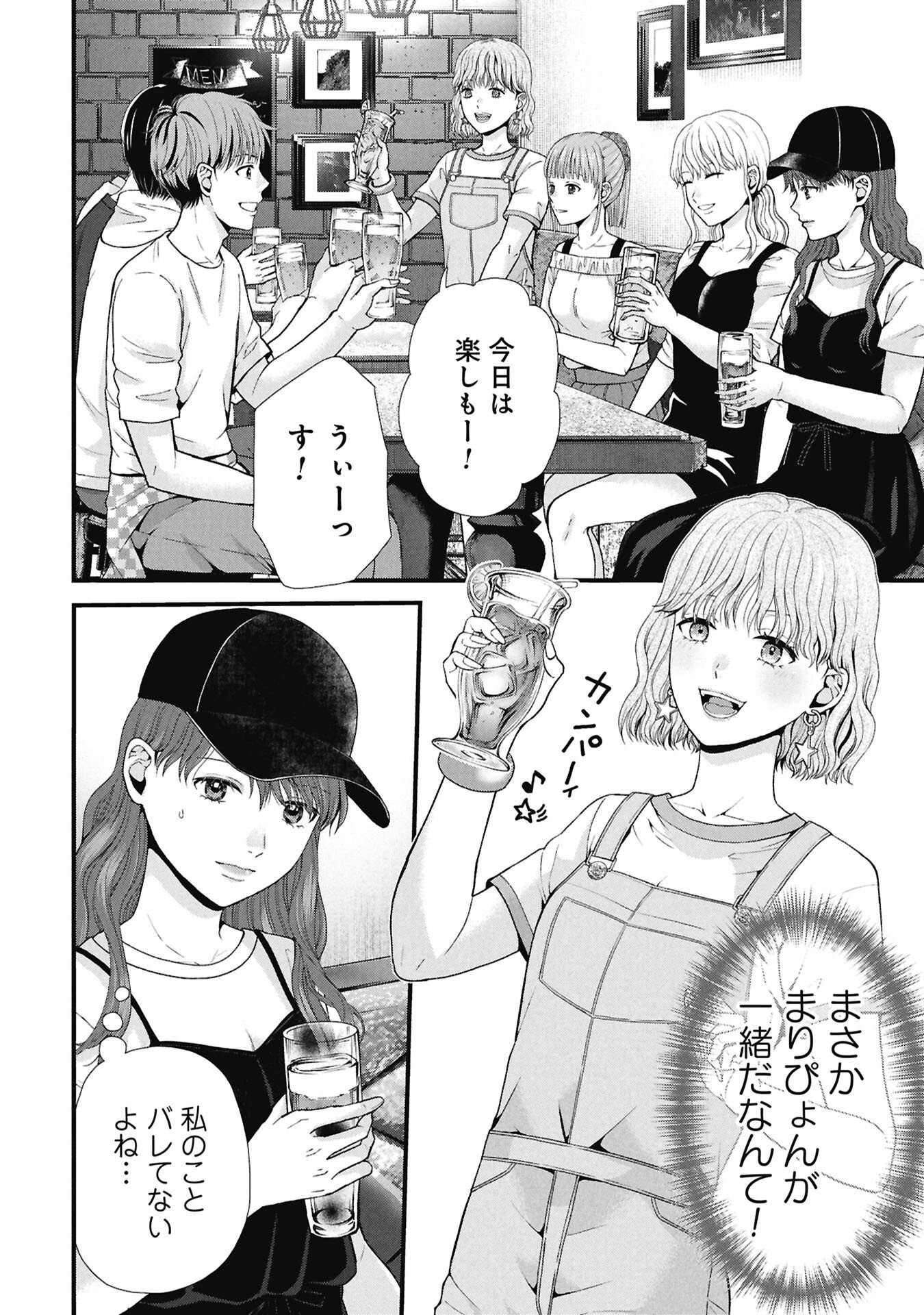 トウ狂女子図鑑 普通じゃ足りない私たち 第18.1話 - Page 10