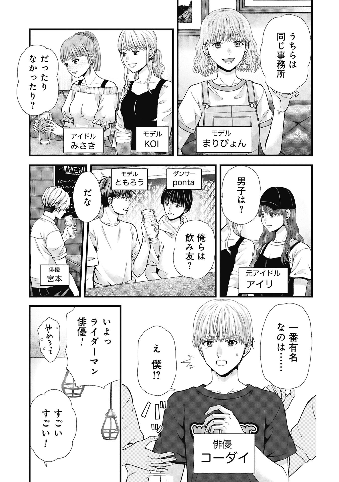 トウ狂女子図鑑 普通じゃ足りない私たち 第18.1話 - Page 11