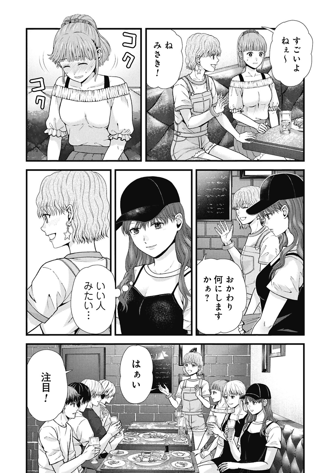 トウ狂女子図鑑 普通じゃ足りない私たち 第18.1話 - Page 12