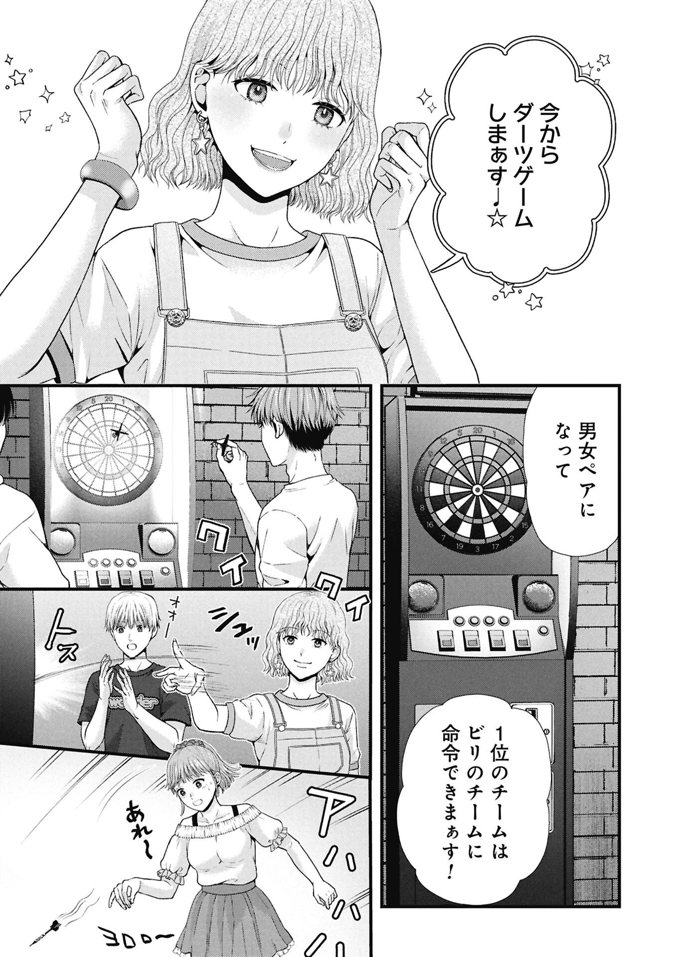 トウ狂女子図鑑 普通じゃ足りない私たち 第18.1話 - Page 13