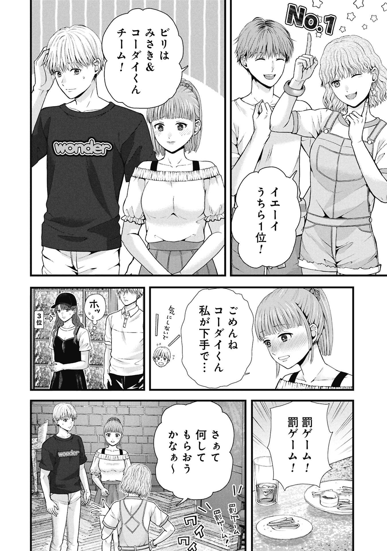 トウ狂女子図鑑 普通じゃ足りない私たち 第18.1話 - Page 14