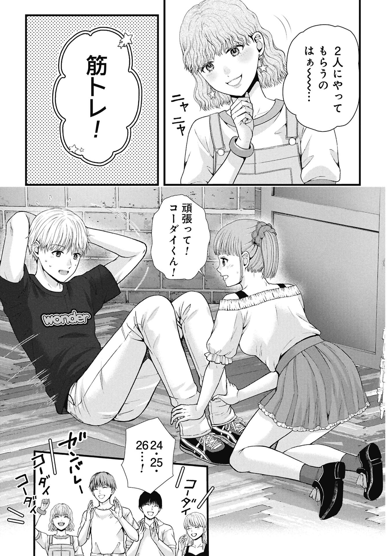 トウ狂女子図鑑 普通じゃ足りない私たち 第18.1話 - Page 15