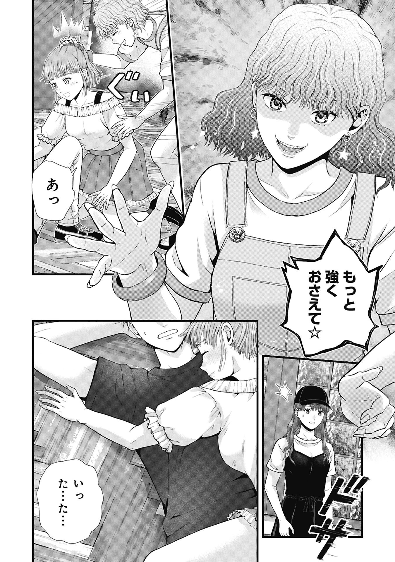 トウ狂女子図鑑 普通じゃ足りない私たち 第18.1話 - Page 16