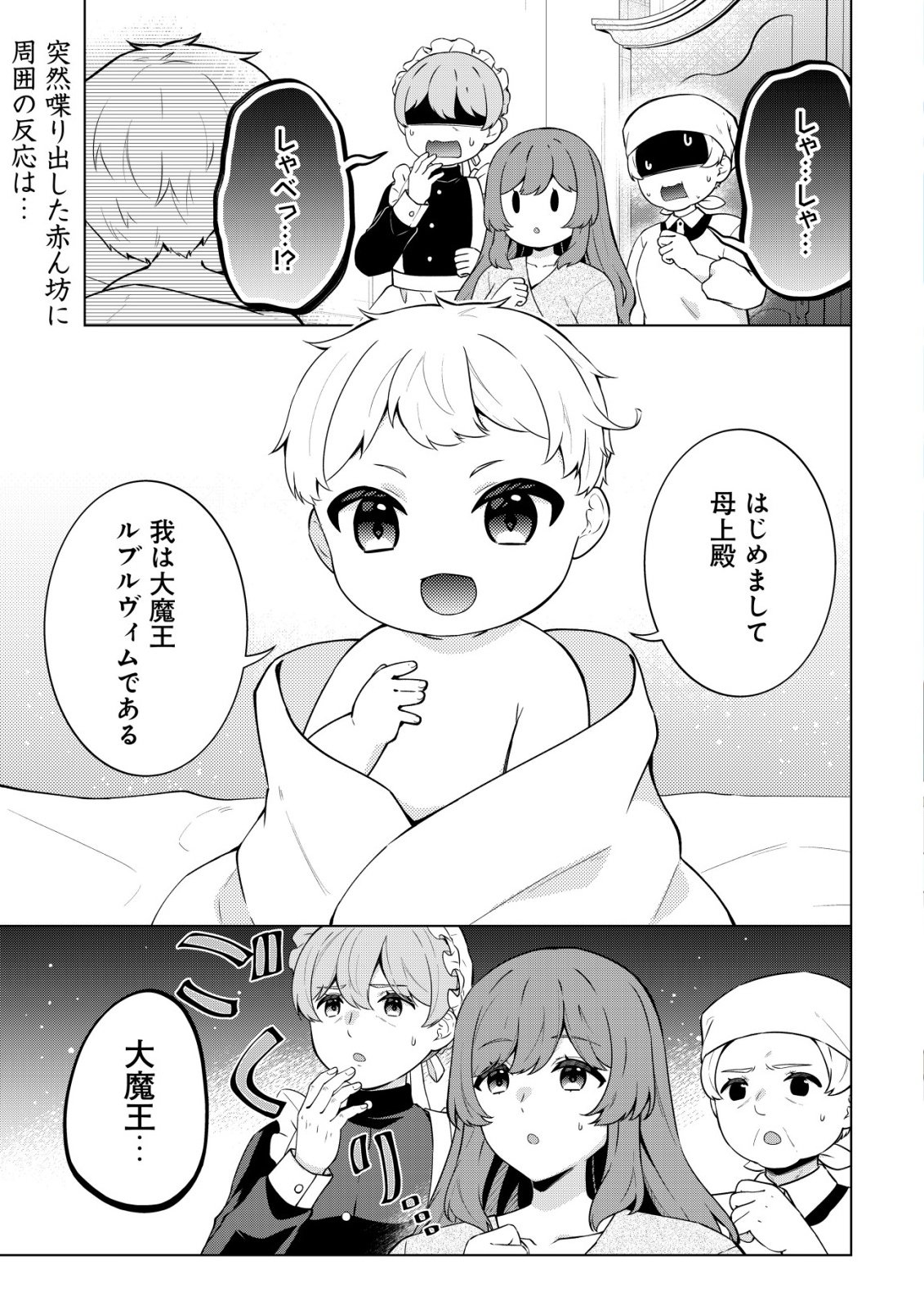 魔王様は回復魔術を極めたい 第2話 - Page 2