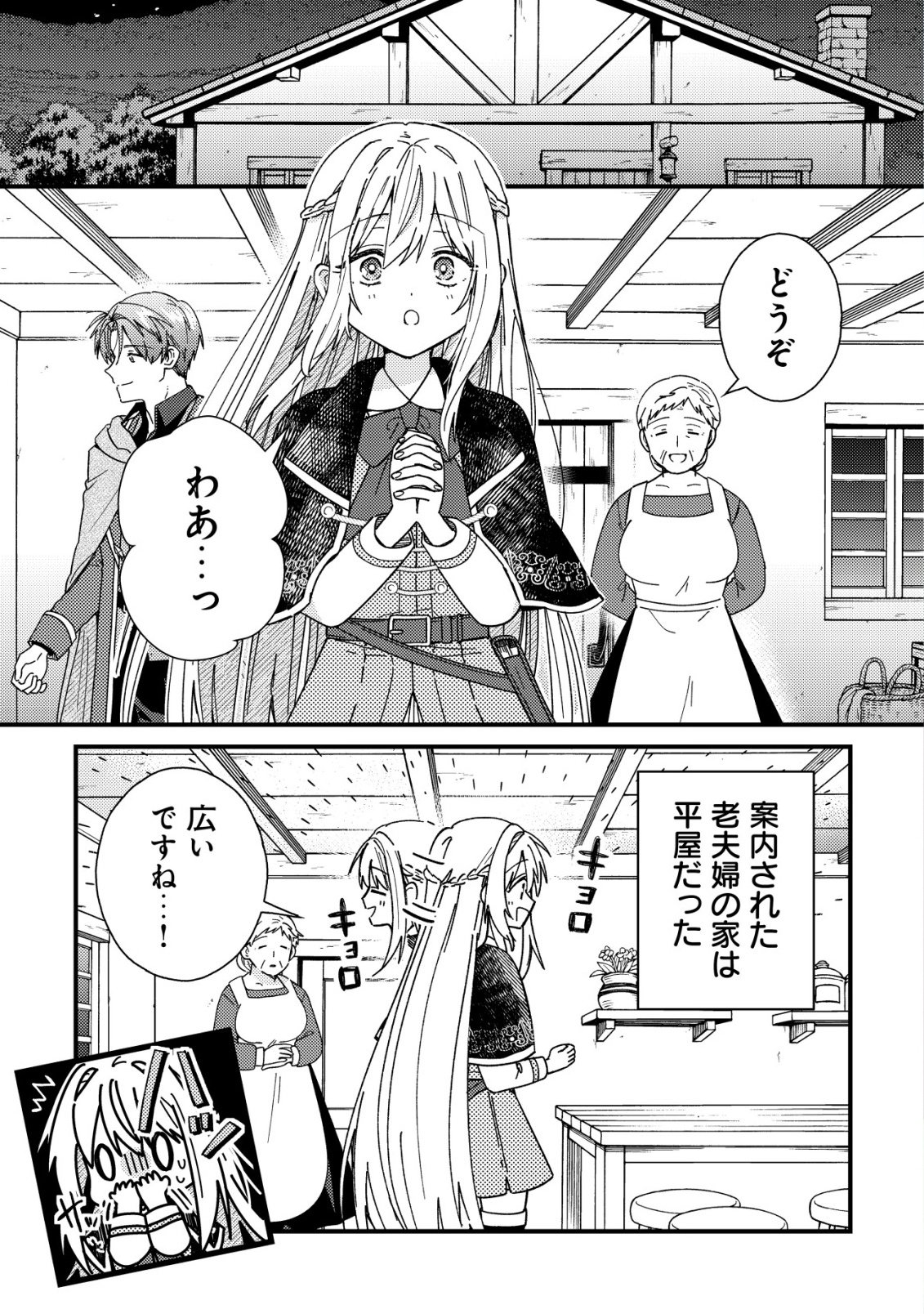病弱だった私は異世界に転生して健康な体を手に入れたので、前世でできなかった恩返しの旅に出る 第3話 - Page 2