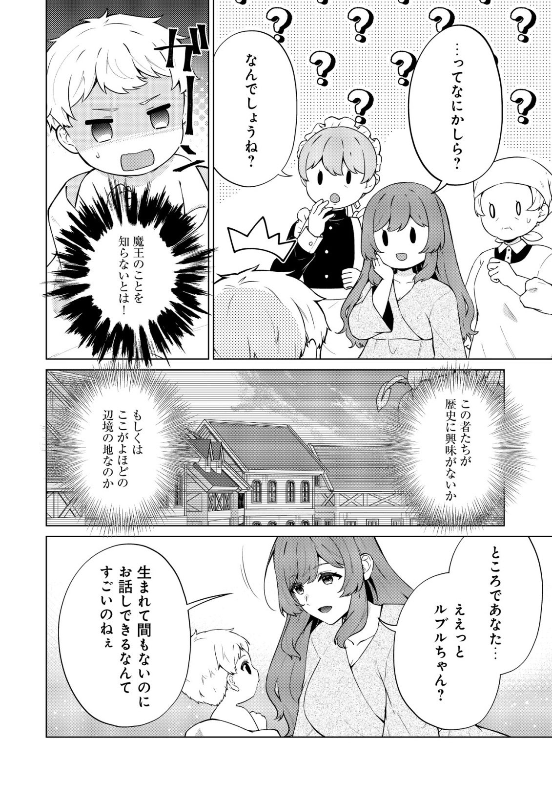 魔王様は回復魔術を極めたい 第2話 - Page 3