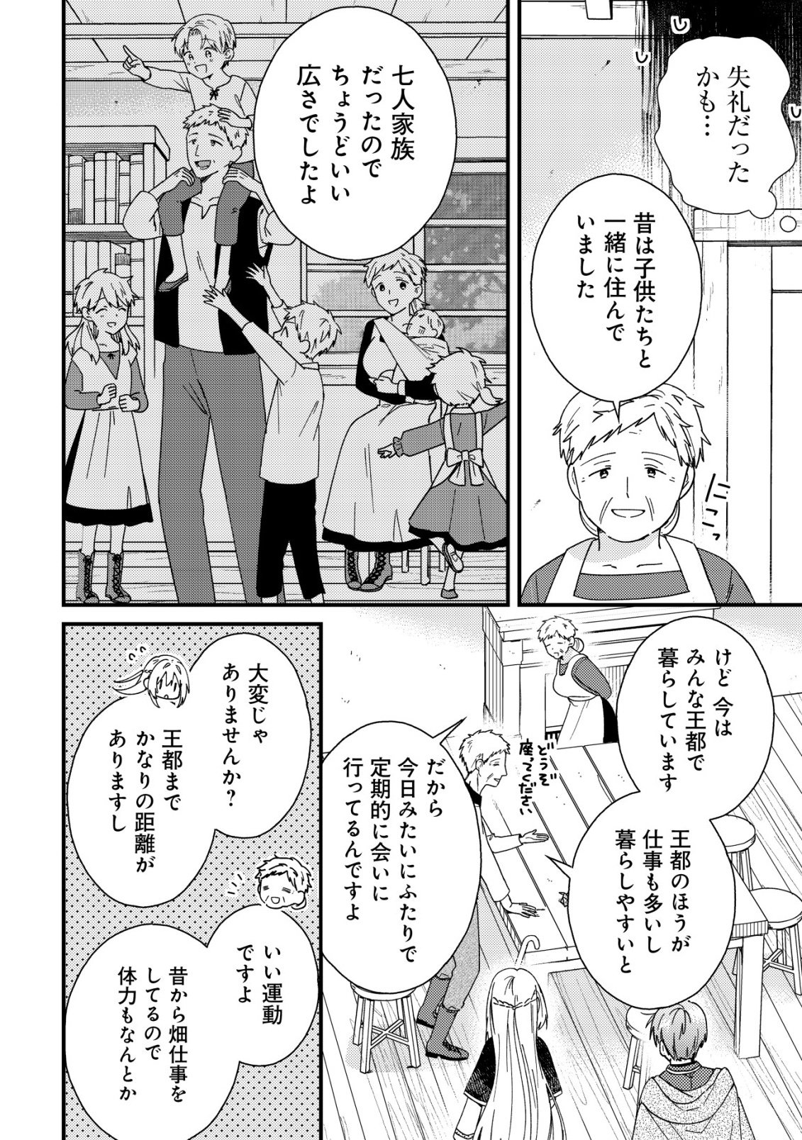 病弱だった私は異世界に転生して健康な体を手に入れたので、前世でできなかった恩返しの旅に出る 第3話 - Page 3
