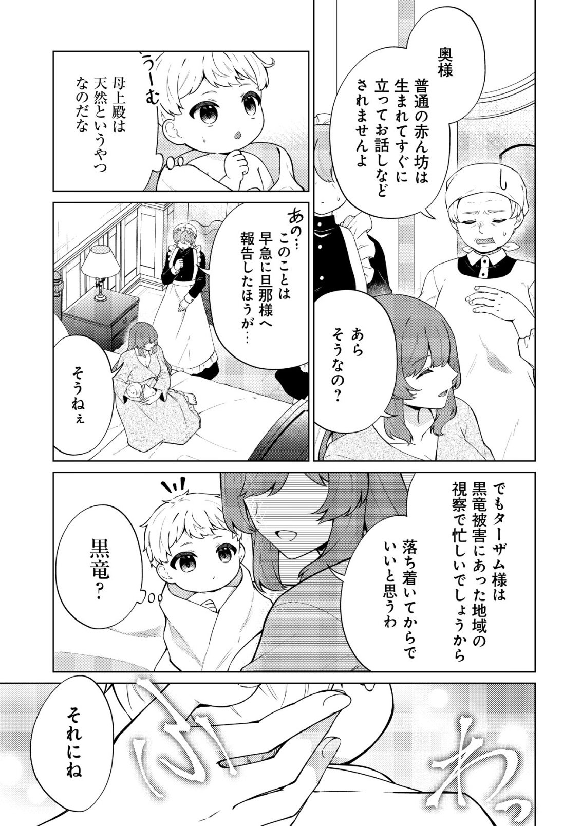 魔王様は回復魔術を極めたい 第2話 - Page 4