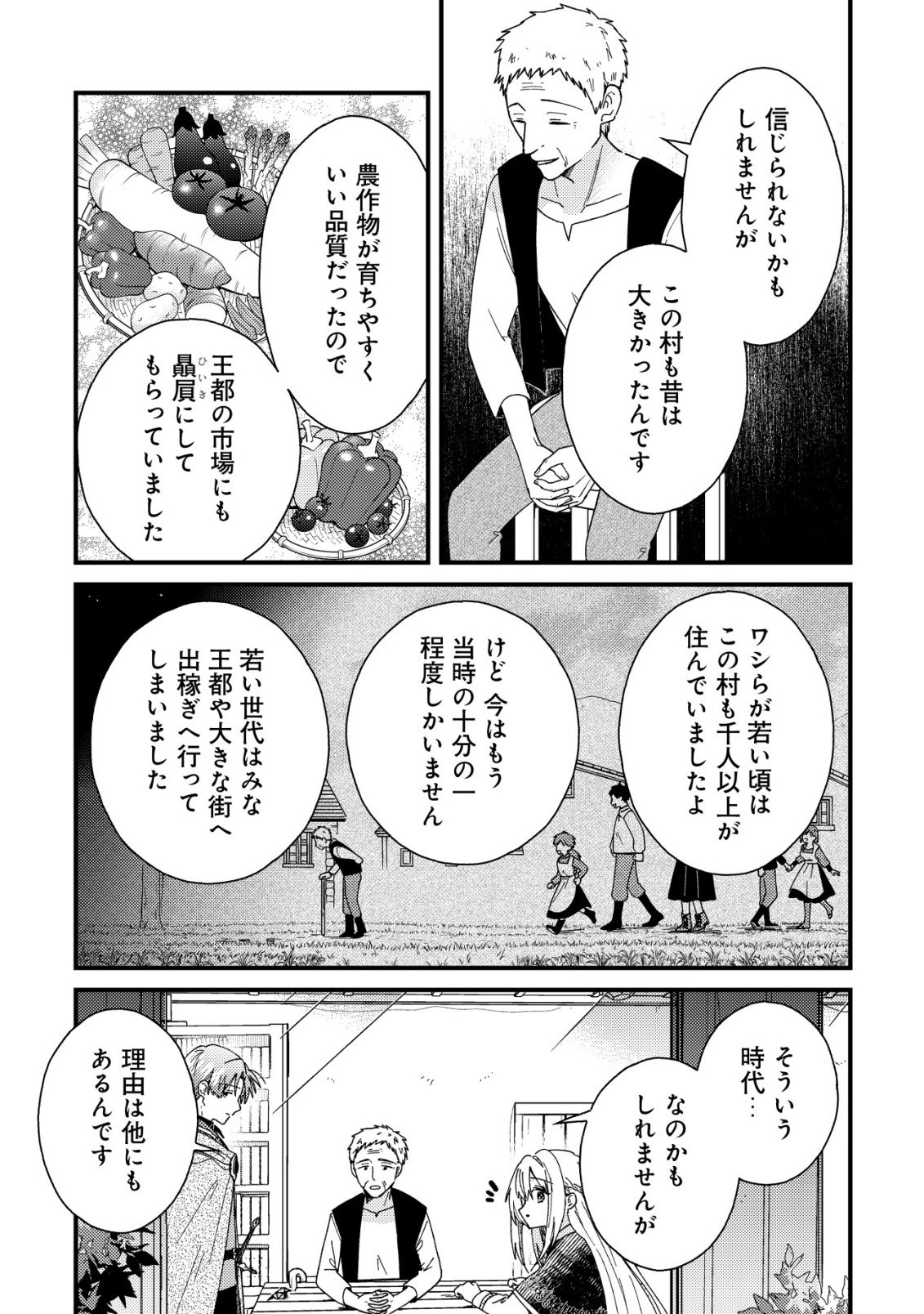 病弱だった私は異世界に転生して健康な体を手に入れたので、前世でできなかった恩返しの旅に出る 第3話 - Page 4