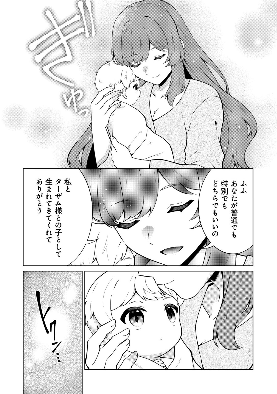 魔王様は回復魔術を極めたい 第2話 - Page 5