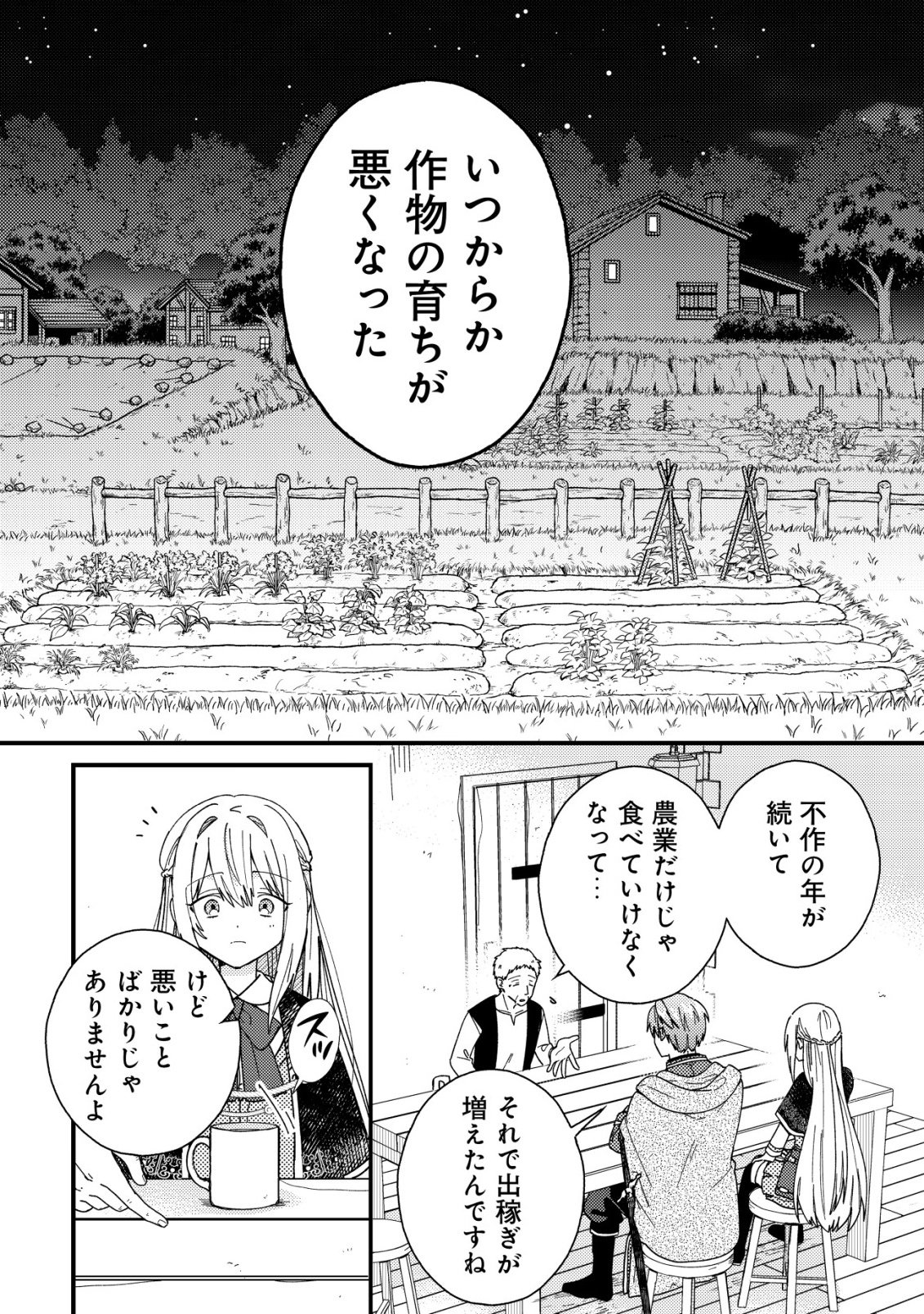 病弱だった私は異世界に転生して健康な体を手に入れたので、前世でできなかった恩返しの旅に出る 第3話 - Page 5