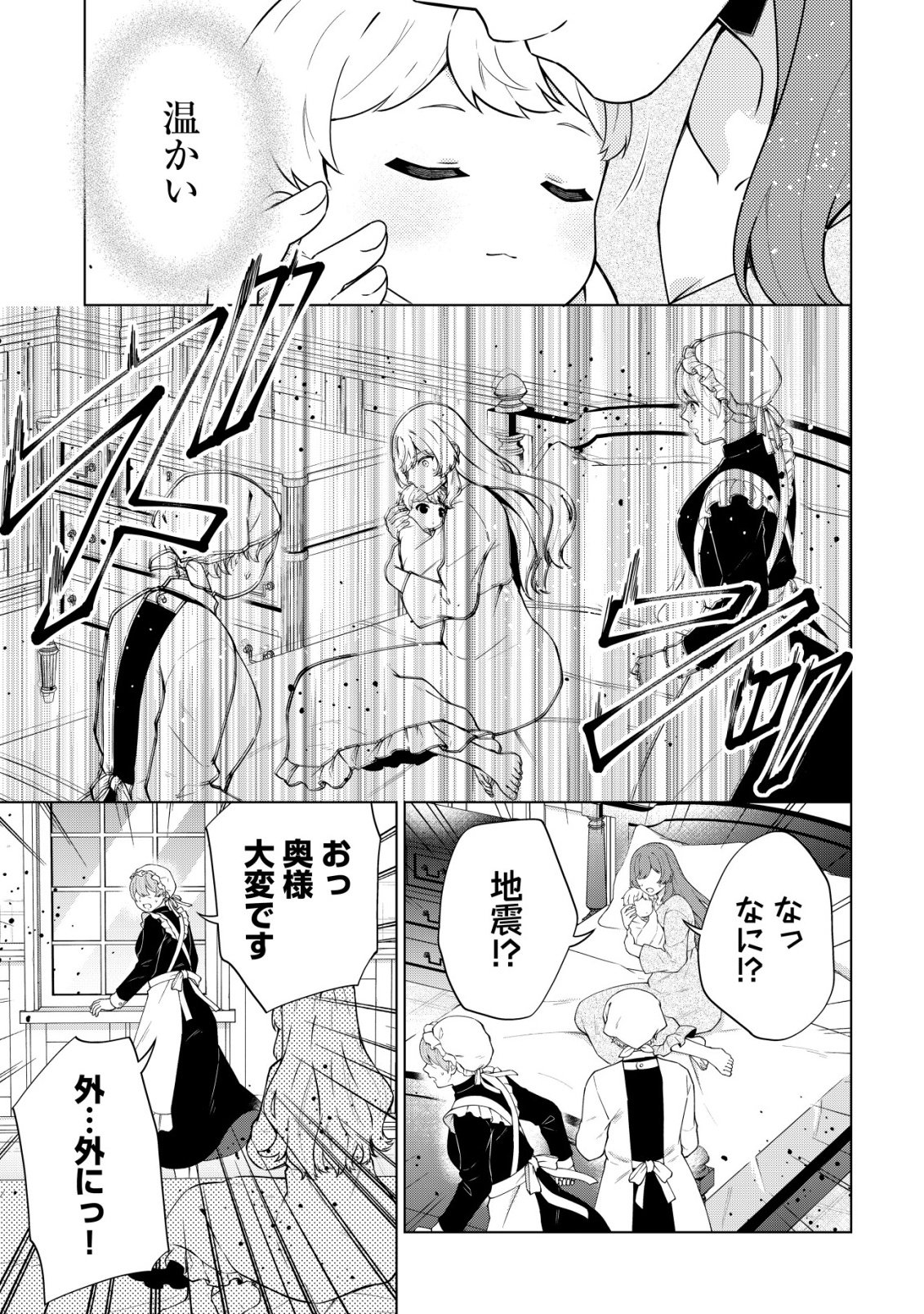 魔王様は回復魔術を極めたい 第2話 - Page 6