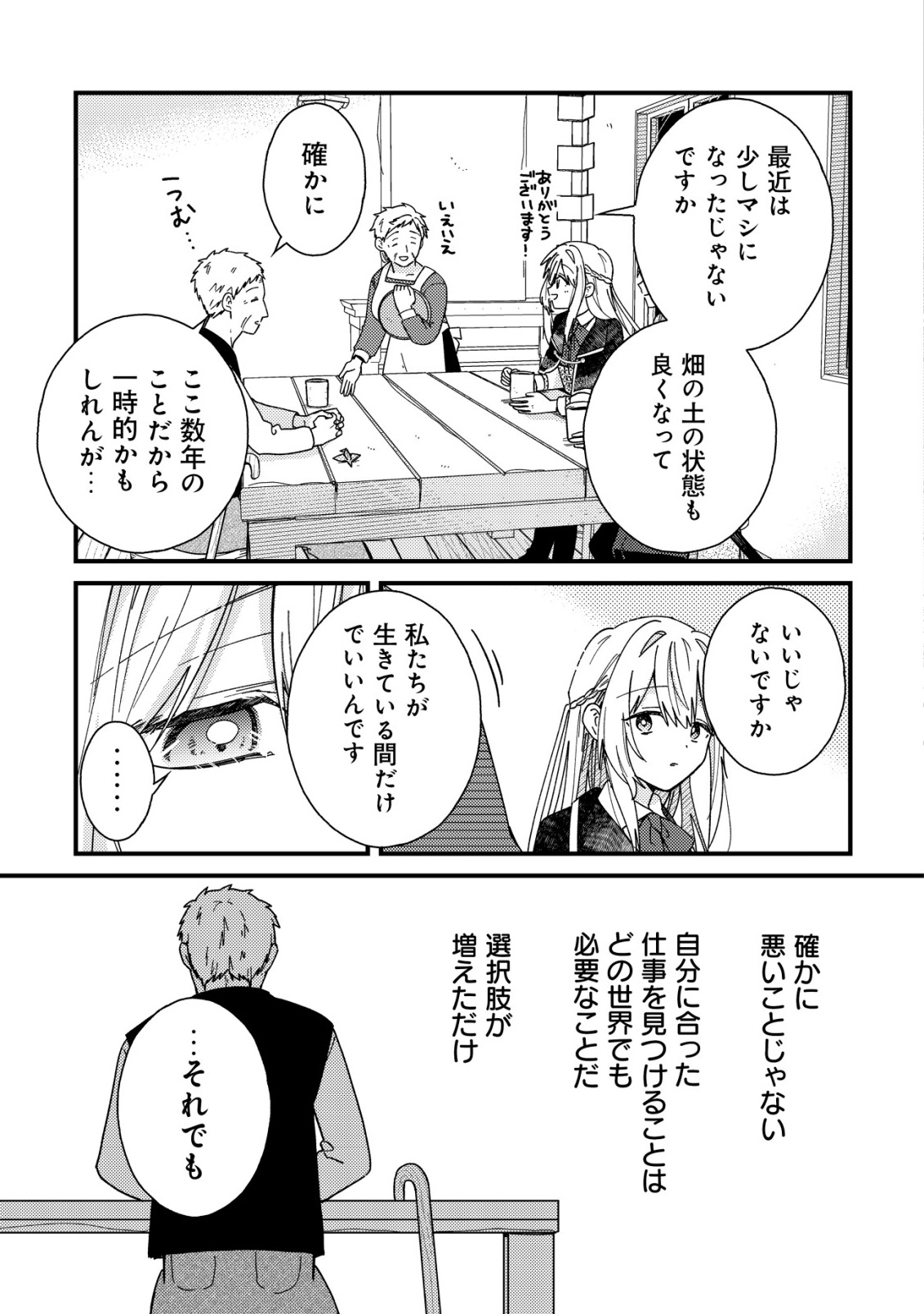 病弱だった私は異世界に転生して健康な体を手に入れたので、前世でできなかった恩返しの旅に出る 第3話 - Page 6