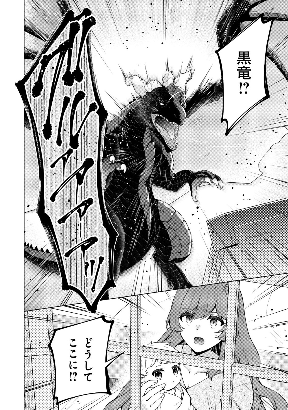 魔王様は回復魔術を極めたい 第2話 - Page 7
