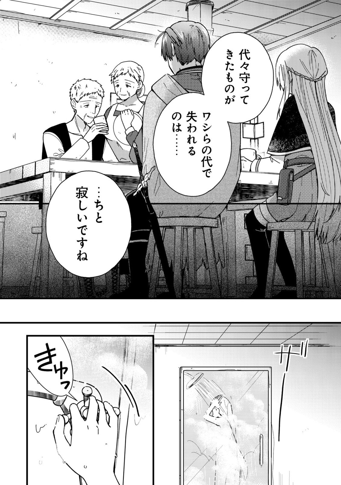 病弱だった私は異世界に転生して健康な体を手に入れたので、前世でできなかった恩返しの旅に出る 第3話 - Page 7