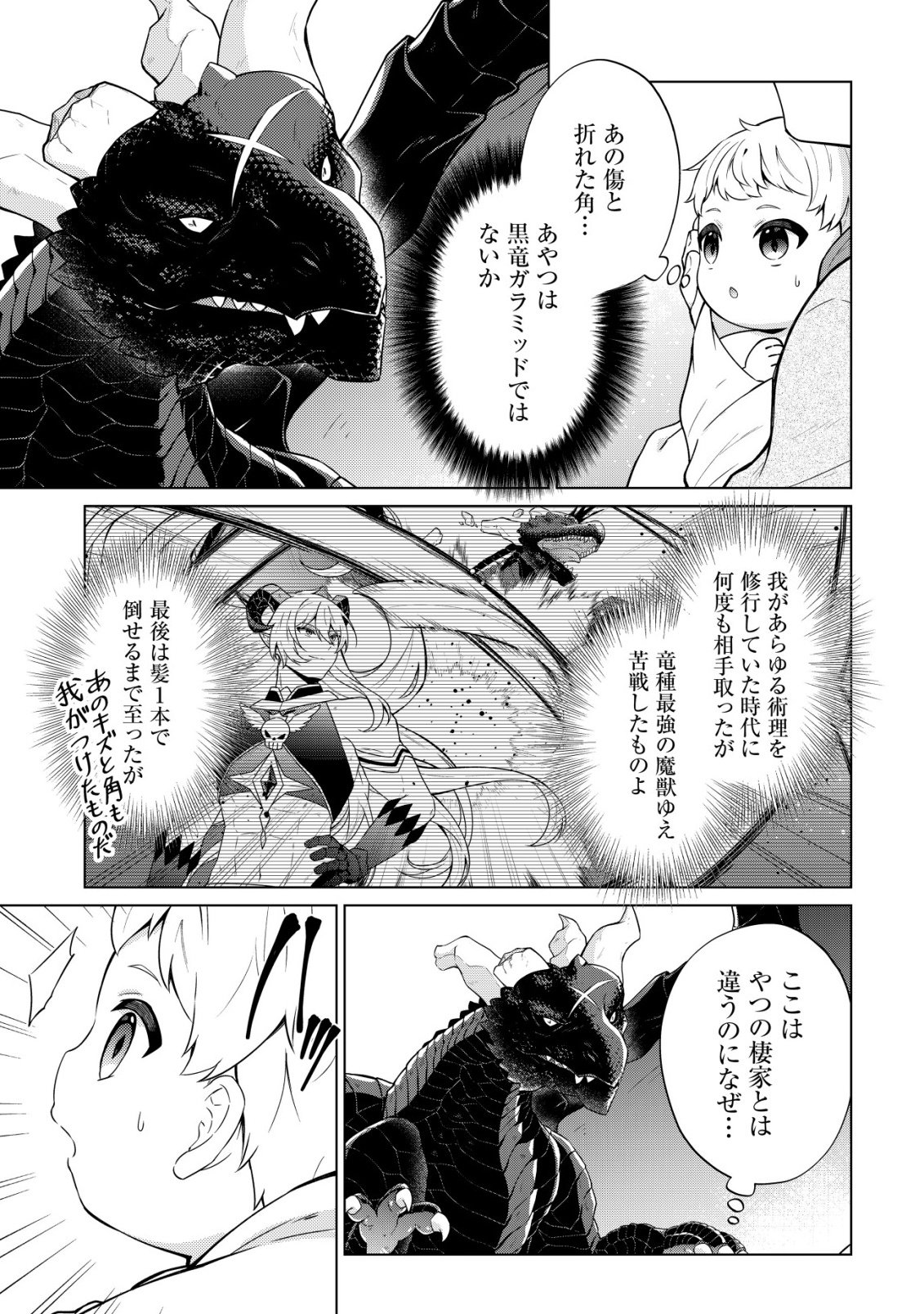 魔王様は回復魔術を極めたい 第2話 - Page 8