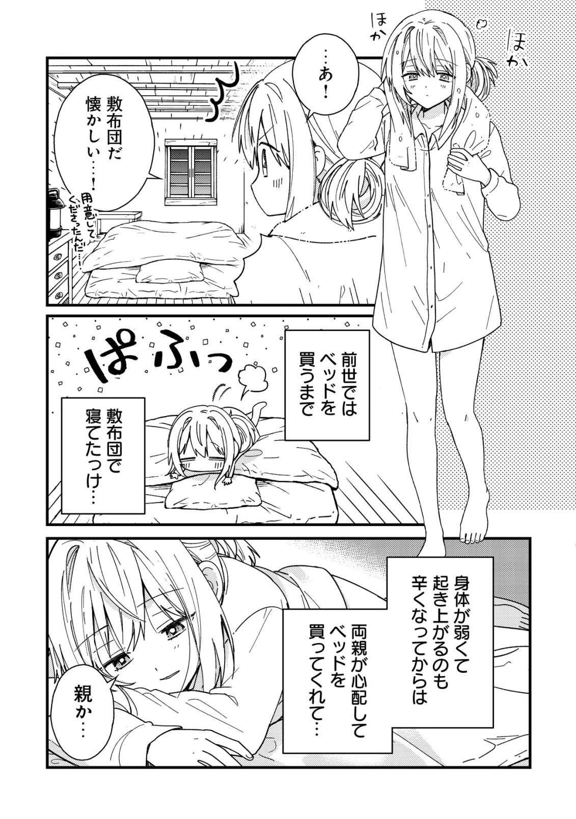 病弱だった私は異世界に転生して健康な体を手に入れたので、前世でできなかった恩返しの旅に出る 第3話 - Page 8