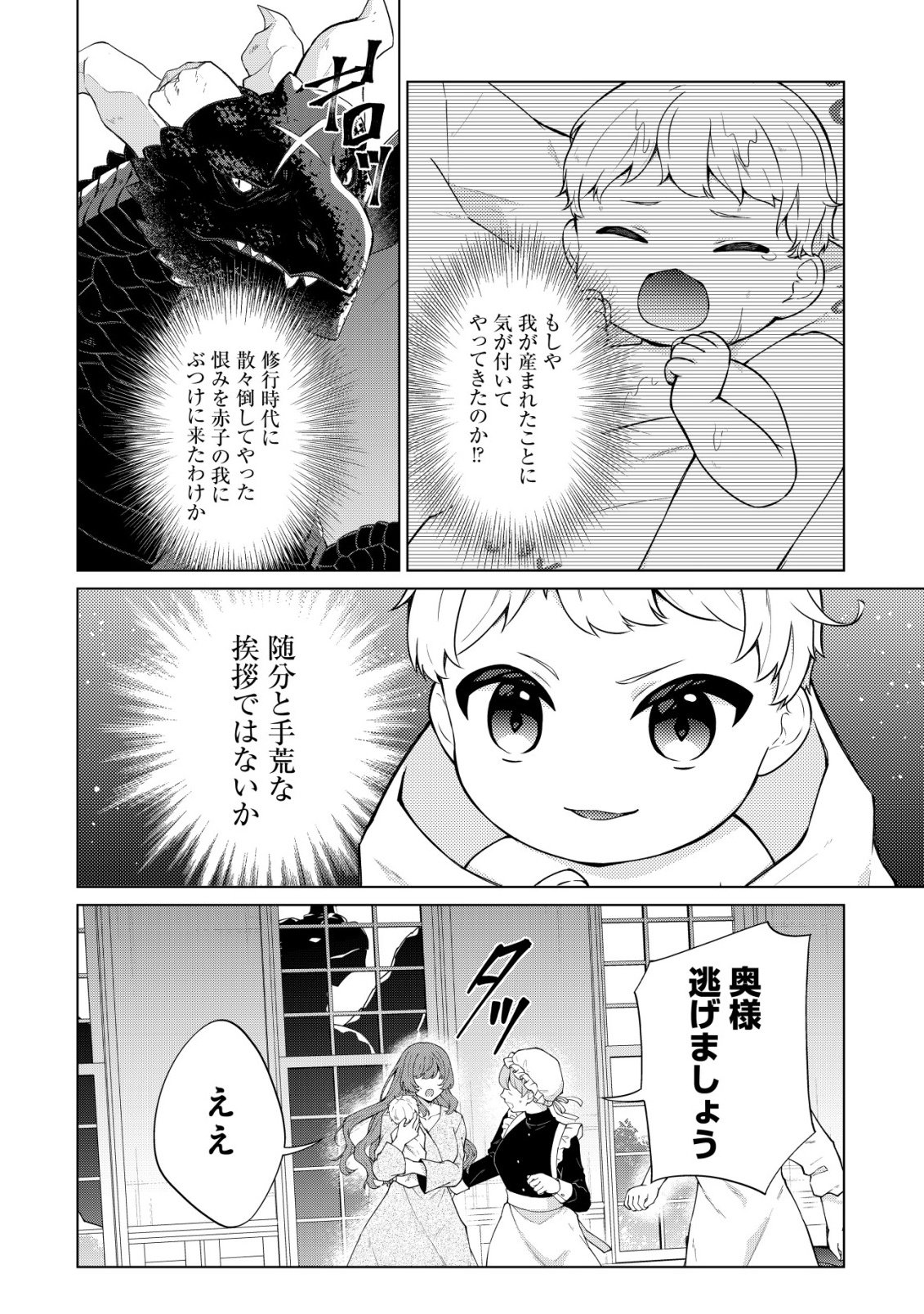 魔王様は回復魔術を極めたい 第2話 - Page 9
