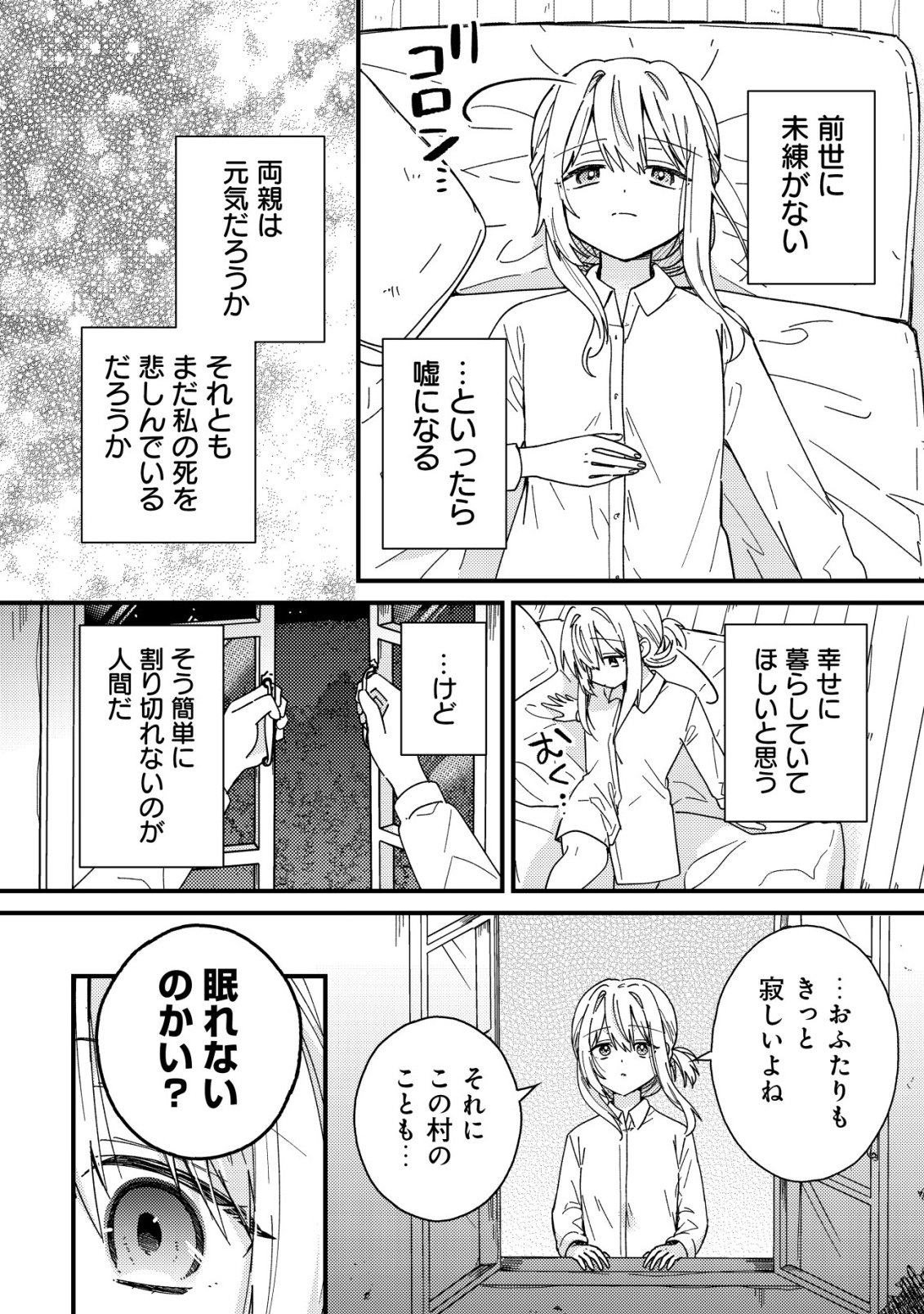 病弱だった私は異世界に転生して健康な体を手に入れたので、前世でできなかった恩返しの旅に出る 第3話 - Page 9