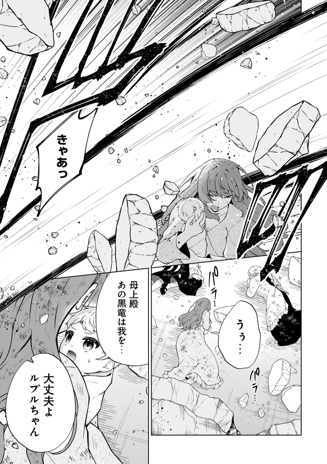 魔王様は回復魔術を極めたい 第2話 - Page 10