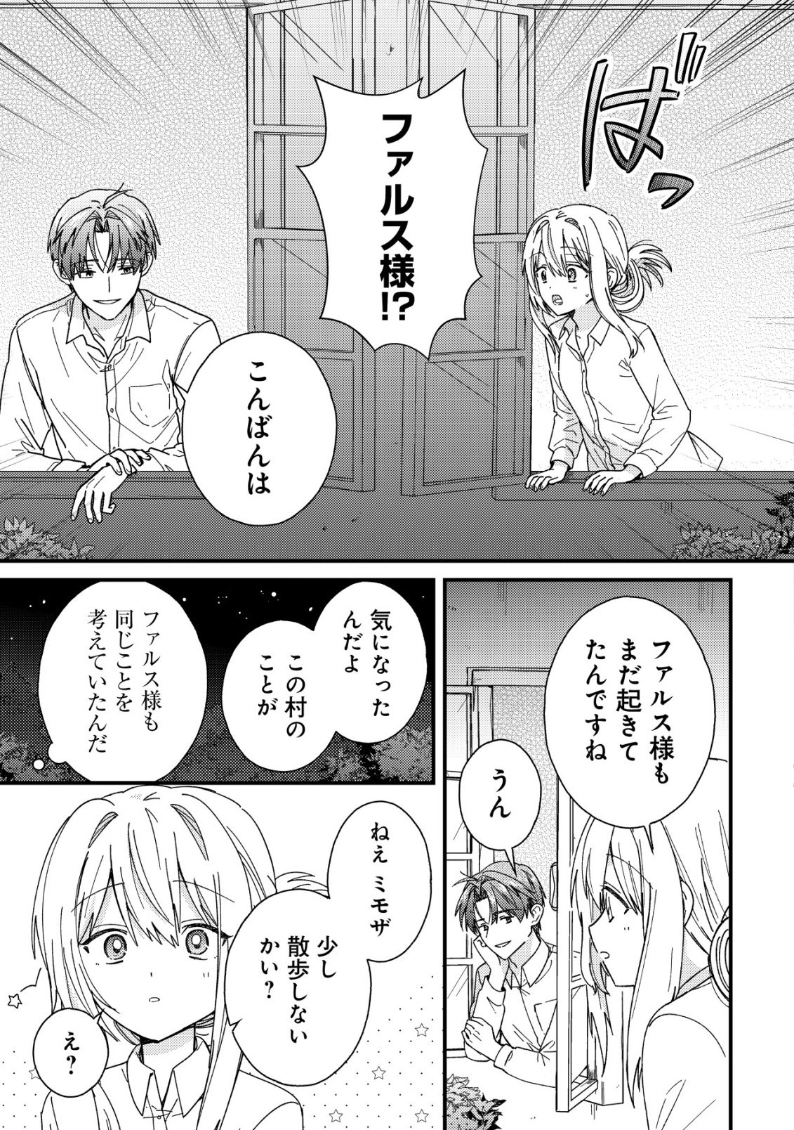 病弱だった私は異世界に転生して健康な体を手に入れたので、前世でできなかった恩返しの旅に出る 第3話 - Page 10
