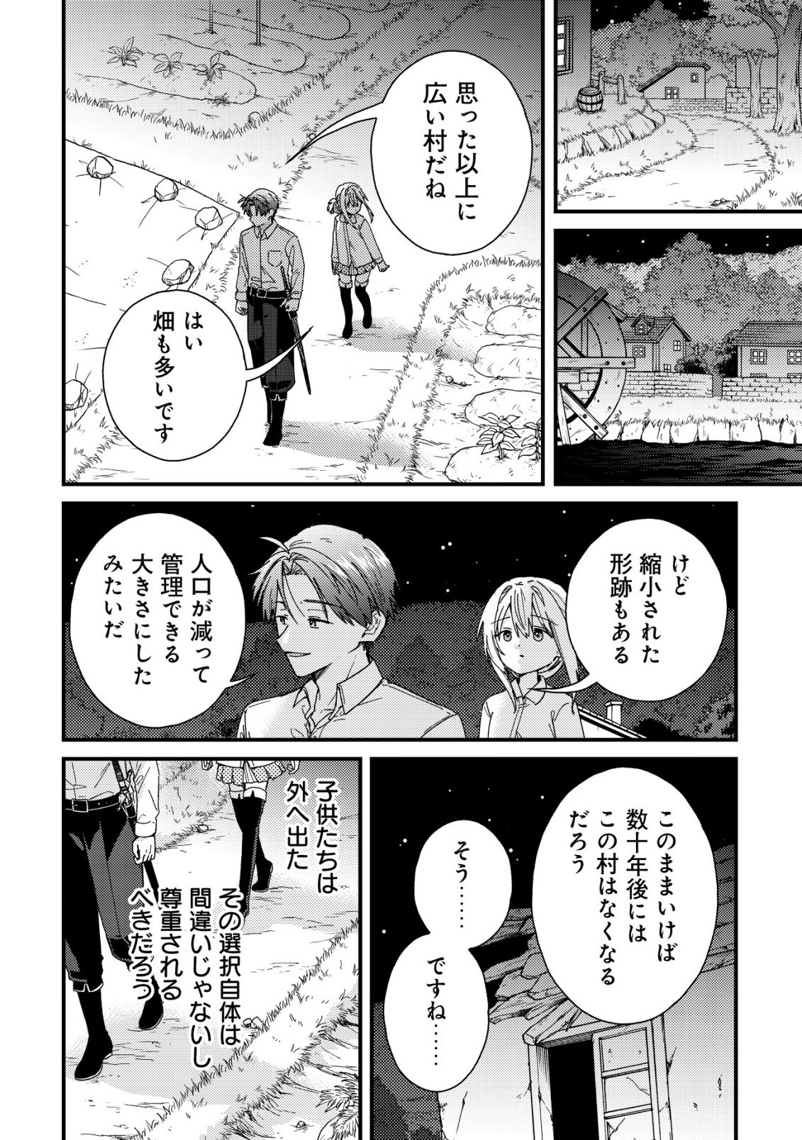 病弱だった私は異世界に転生して健康な体を手に入れたので、前世でできなかった恩返しの旅に出る 第3話 - Page 11