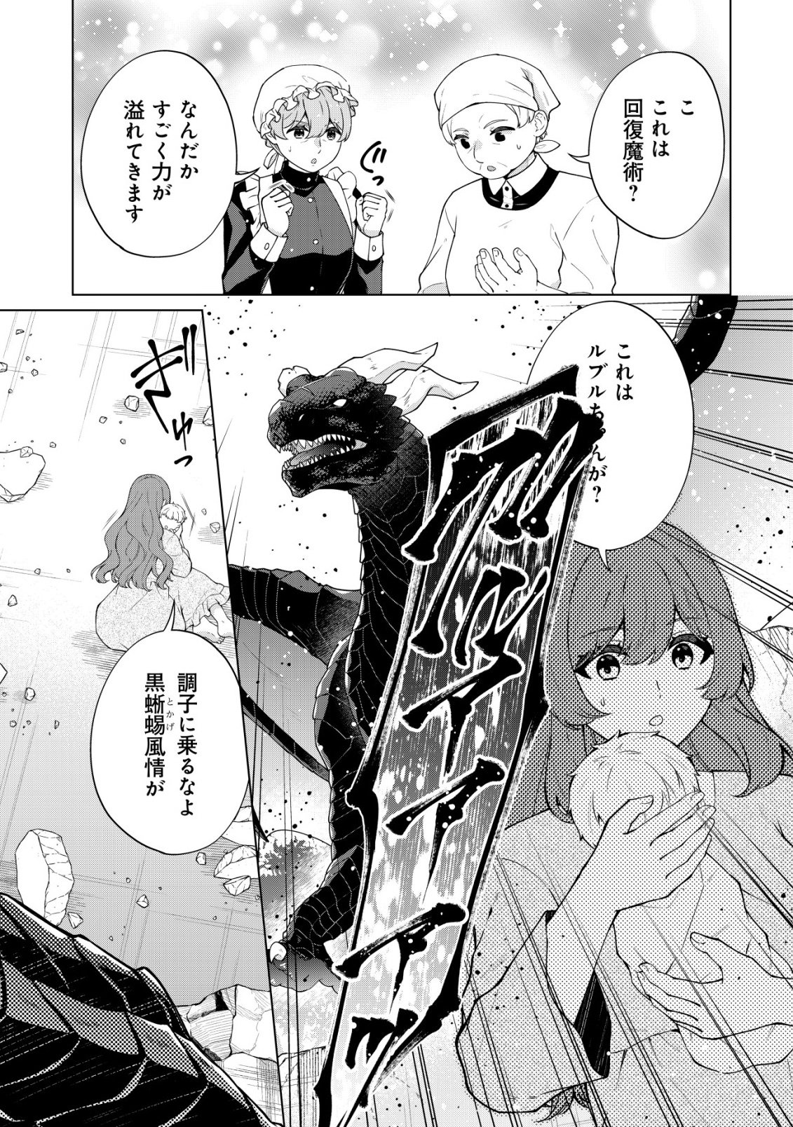 魔王様は回復魔術を極めたい 第2話 - Page 12