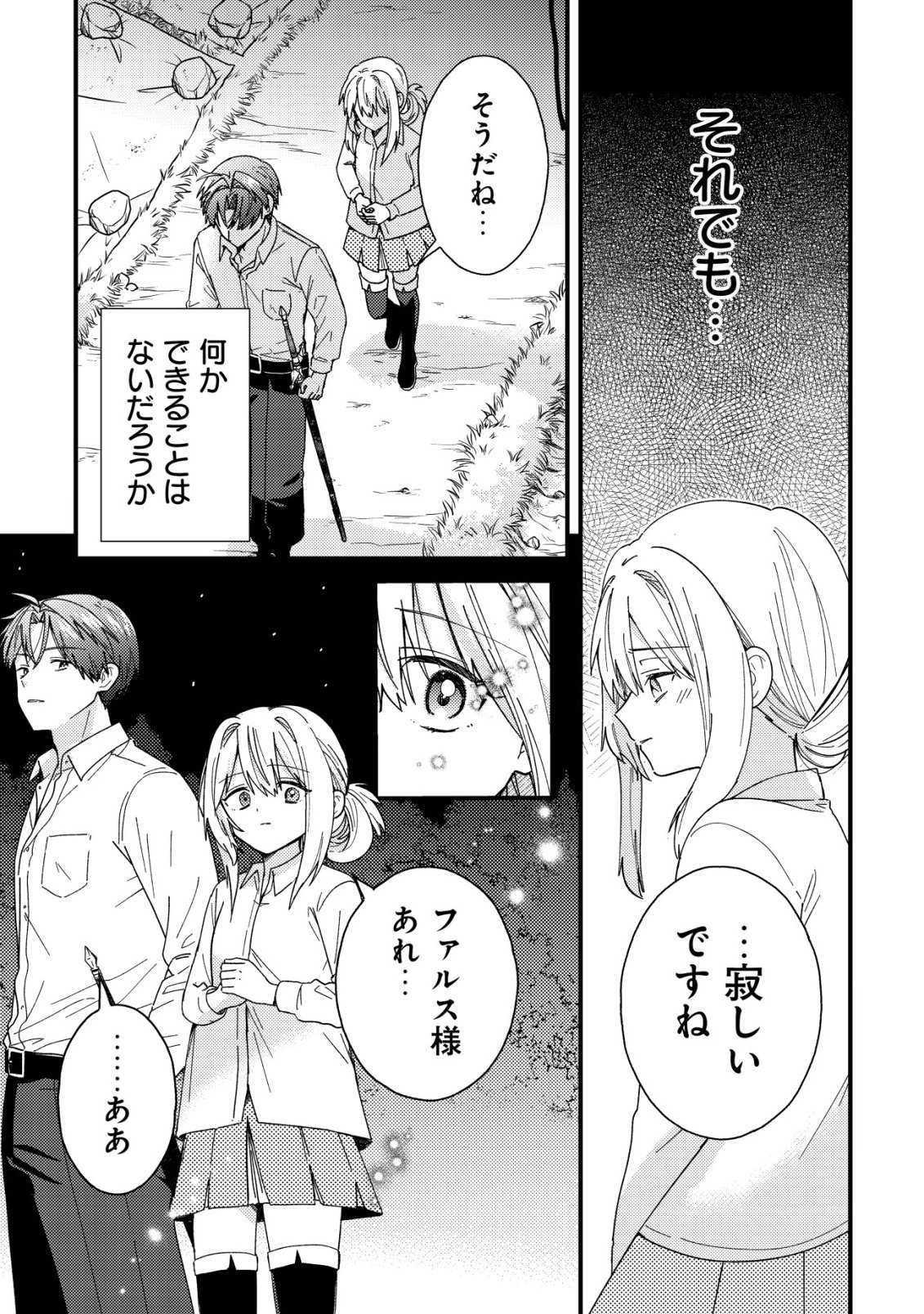 病弱だった私は異世界に転生して健康な体を手に入れたので、前世でできなかった恩返しの旅に出る 第3話 - Page 12