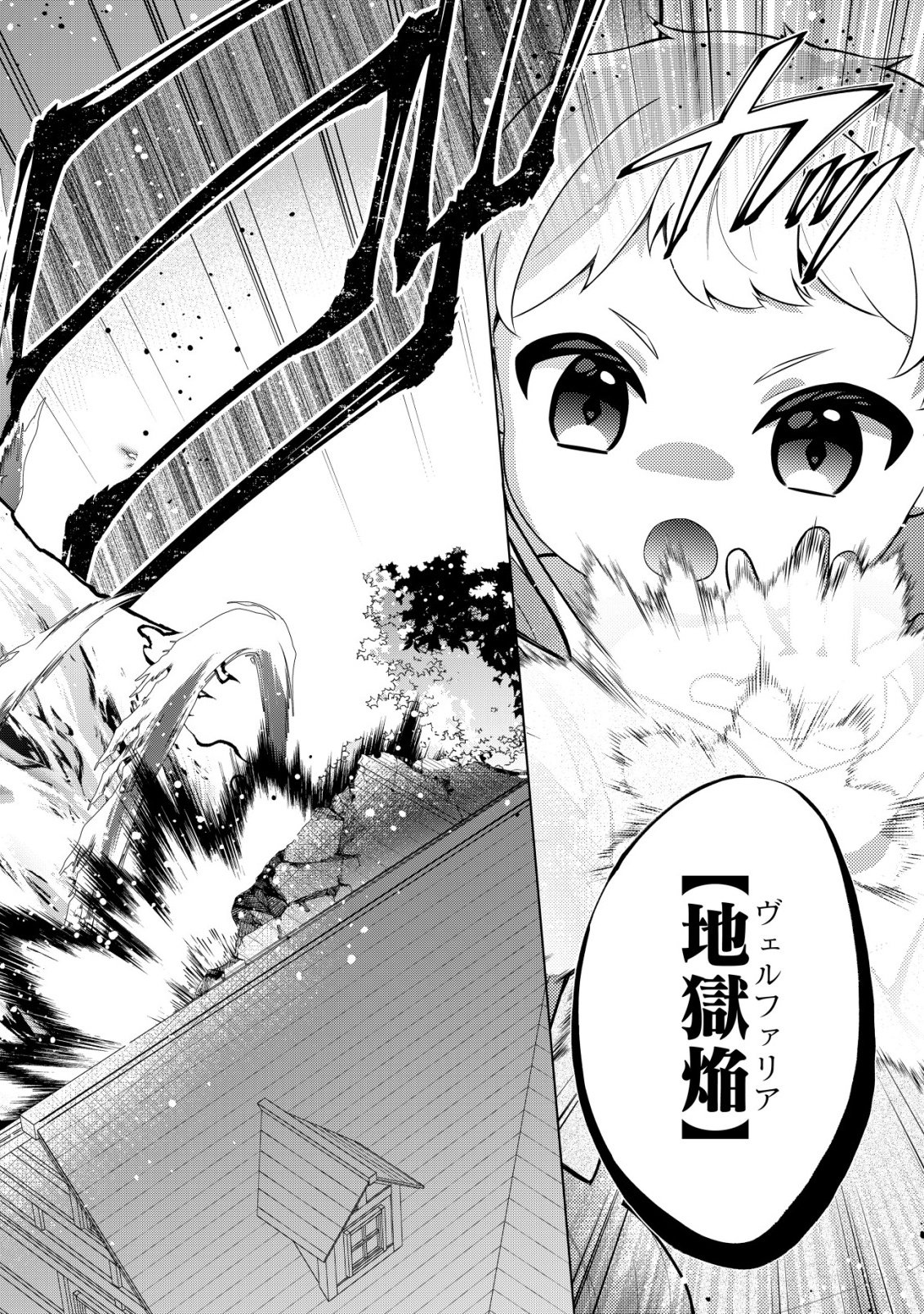 魔王様は回復魔術を極めたい 第2話 - Page 13