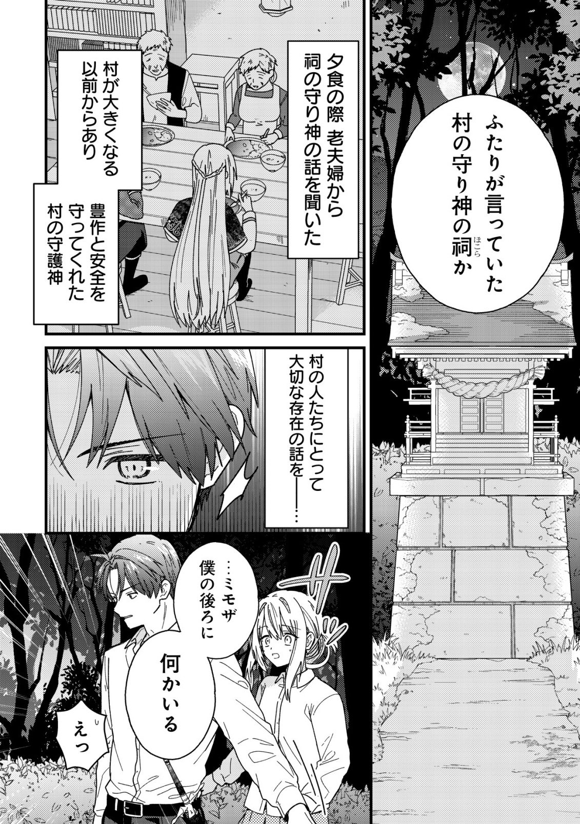 病弱だった私は異世界に転生して健康な体を手に入れたので、前世でできなかった恩返しの旅に出る 第3話 - Page 13