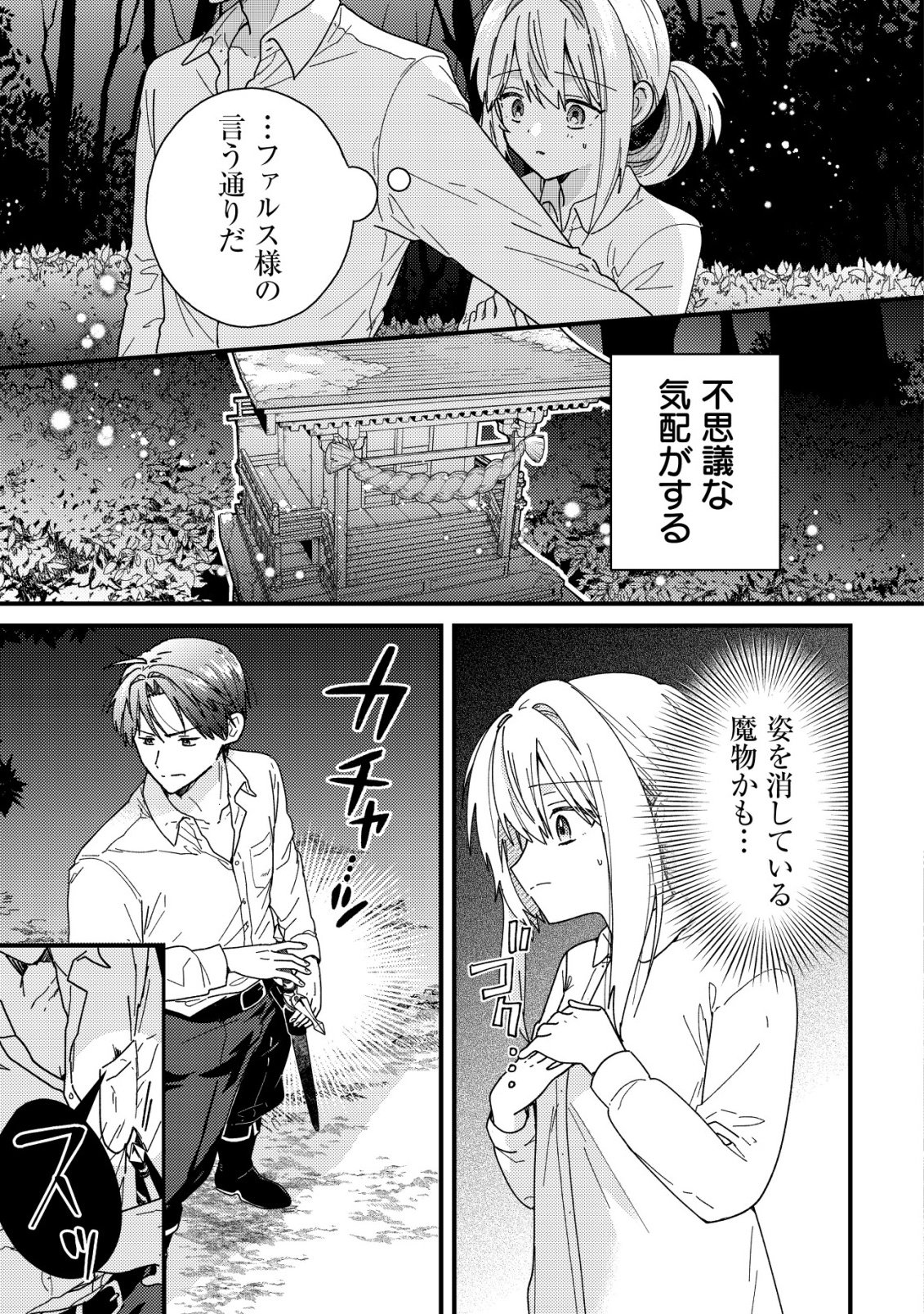 病弱だった私は異世界に転生して健康な体を手に入れたので、前世でできなかった恩返しの旅に出る 第3話 - Page 14