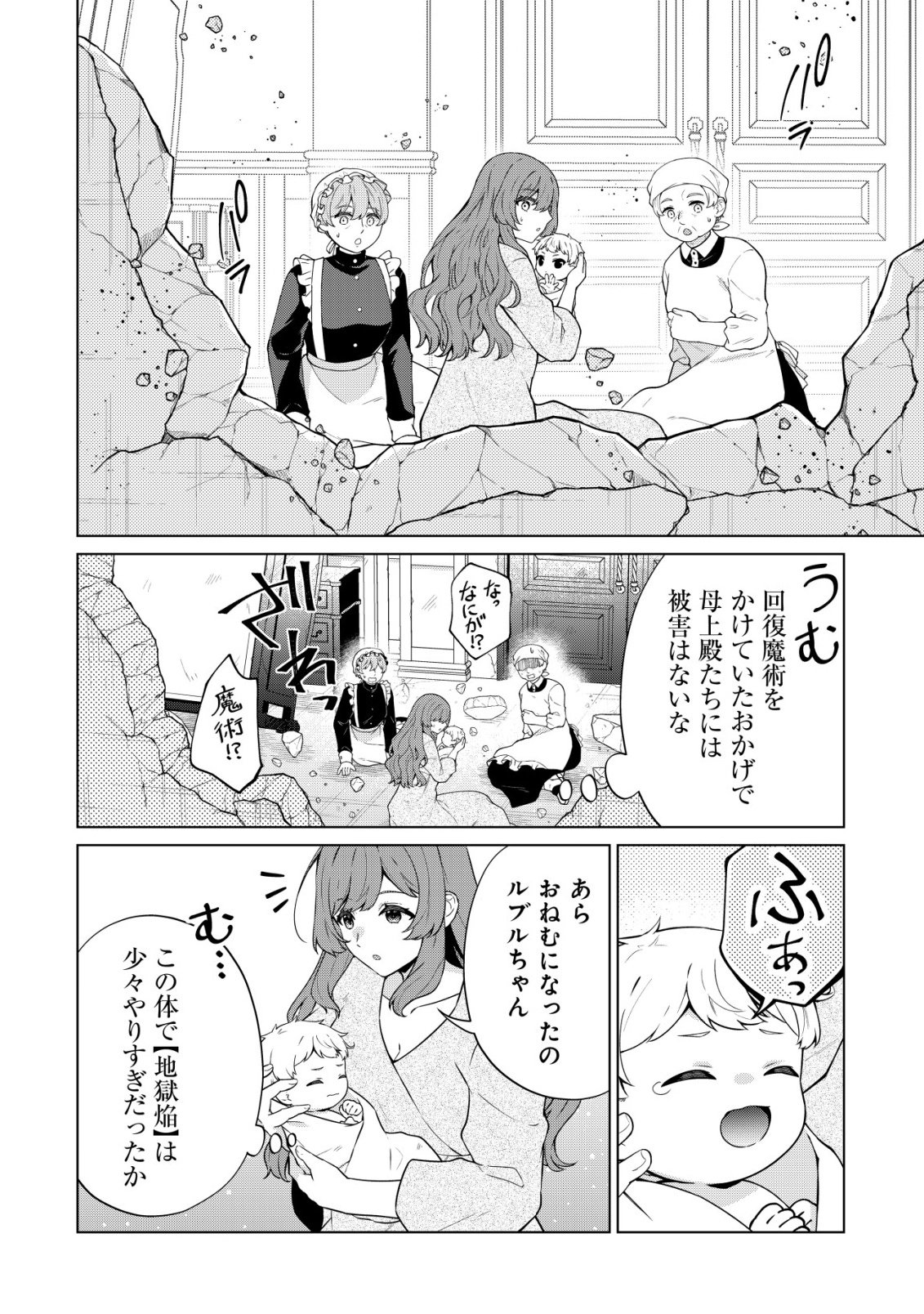 魔王様は回復魔術を極めたい 第2話 - Page 15