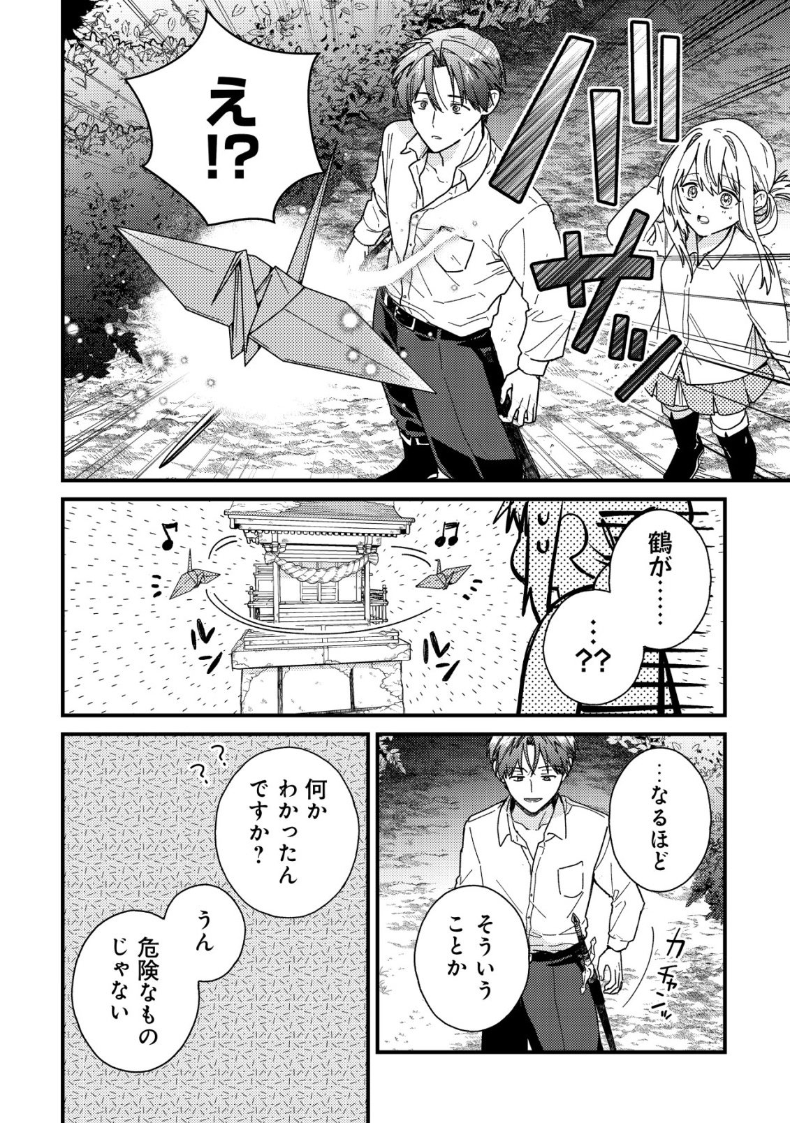 病弱だった私は異世界に転生して健康な体を手に入れたので、前世でできなかった恩返しの旅に出る 第3話 - Page 15