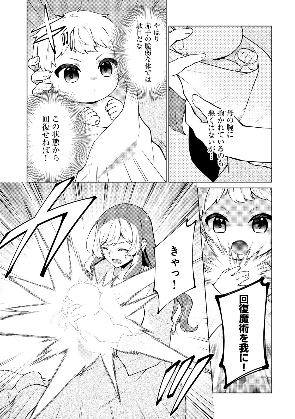 魔王様は回復魔術を極めたい 第2話 - Page 16