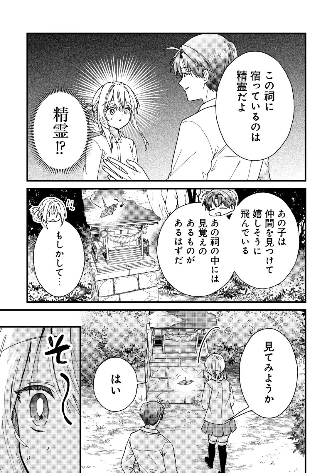 病弱だった私は異世界に転生して健康な体を手に入れたので、前世でできなかった恩返しの旅に出る 第3話 - Page 16