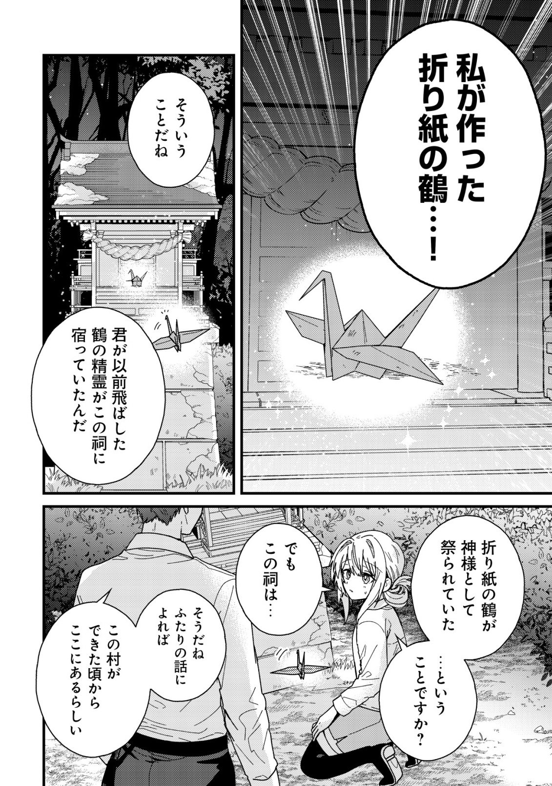 病弱だった私は異世界に転生して健康な体を手に入れたので、前世でできなかった恩返しの旅に出る 第3話 - Page 17