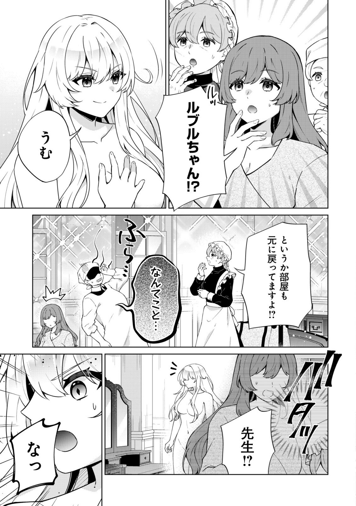 魔王様は回復魔術を極めたい 第2話 - Page 18
