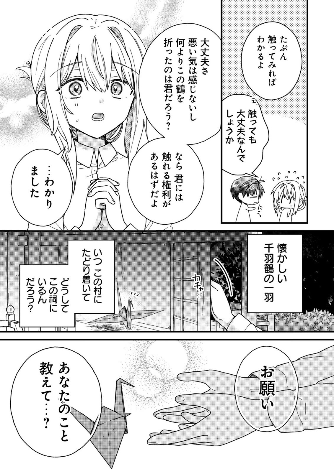 病弱だった私は異世界に転生して健康な体を手に入れたので、前世でできなかった恩返しの旅に出る 第3話 - Page 18