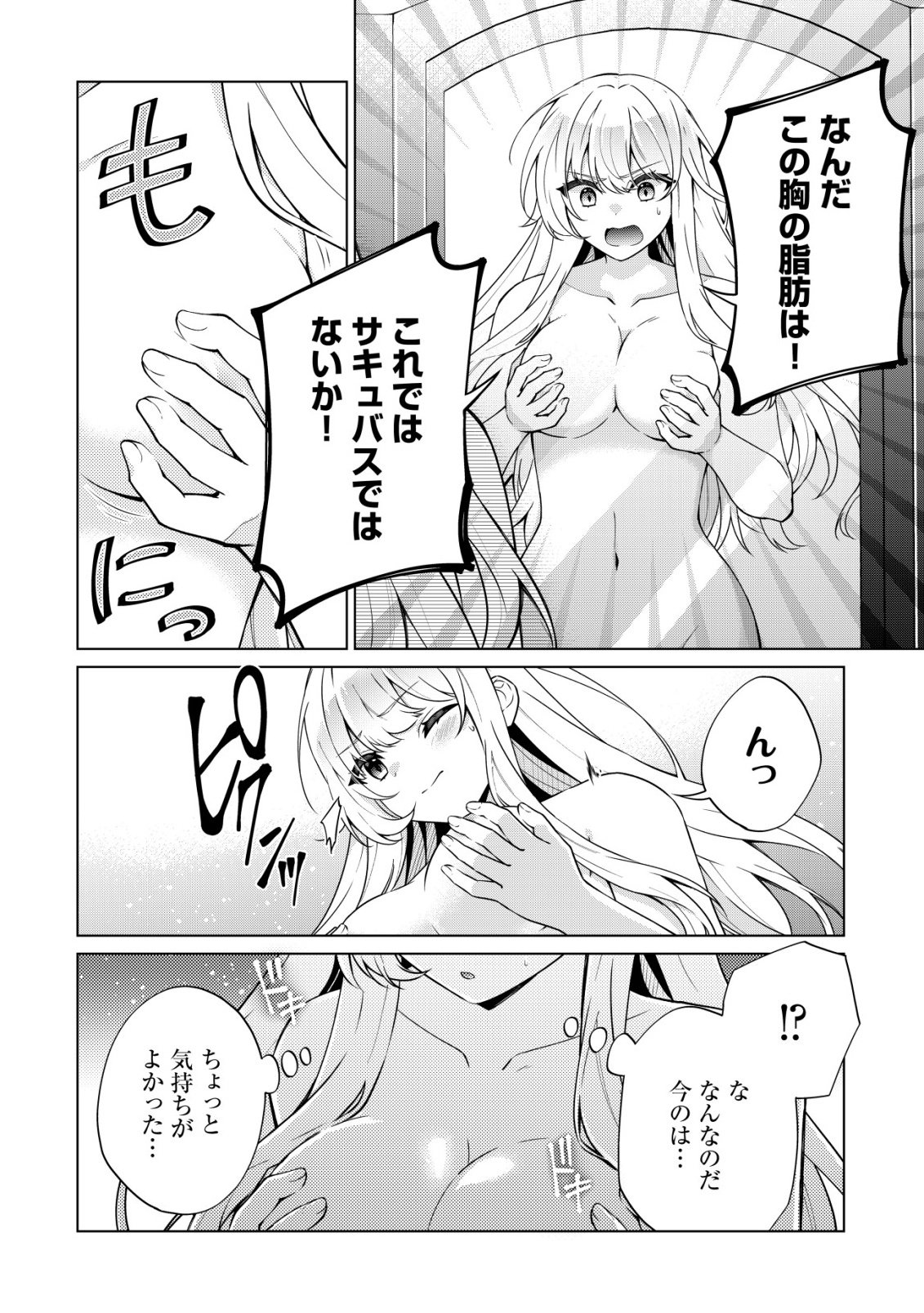 魔王様は回復魔術を極めたい 第2話 - Page 19