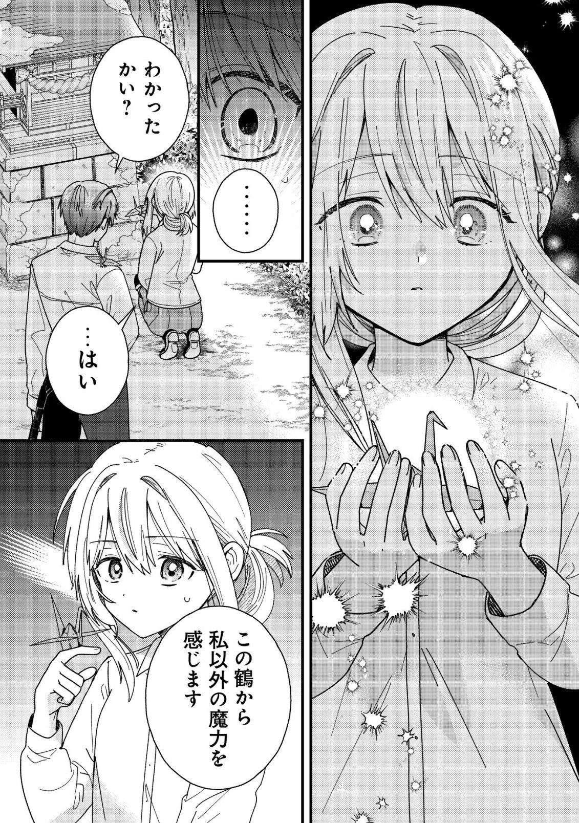 病弱だった私は異世界に転生して健康な体を手に入れたので、前世でできなかった恩返しの旅に出る 第3話 - Page 19