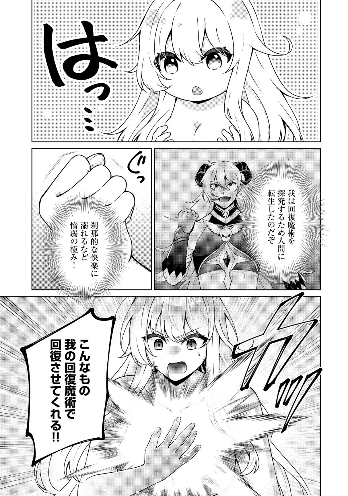 魔王様は回復魔術を極めたい 第2話 - Page 20