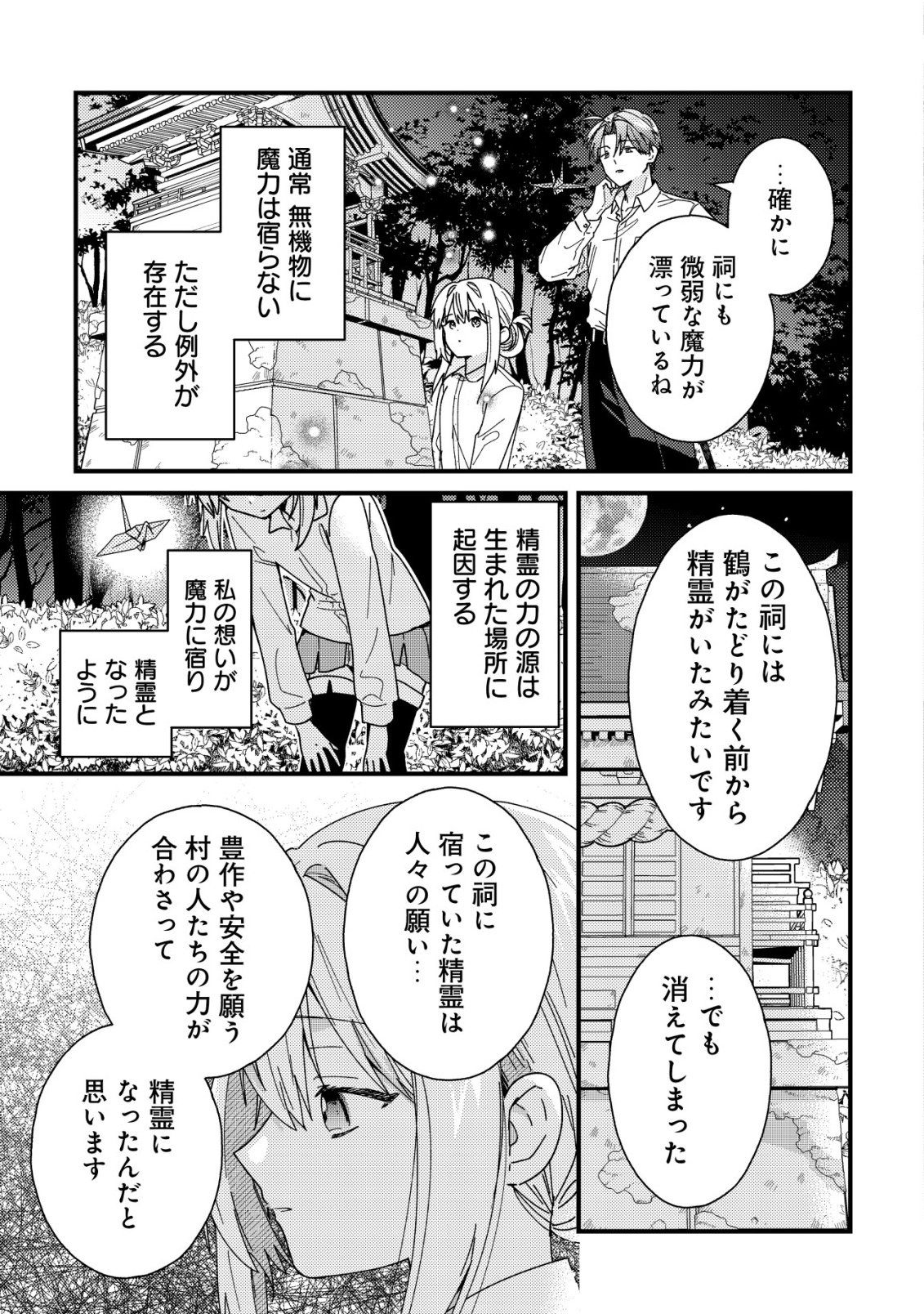 病弱だった私は異世界に転生して健康な体を手に入れたので、前世でできなかった恩返しの旅に出る 第3話 - Page 20