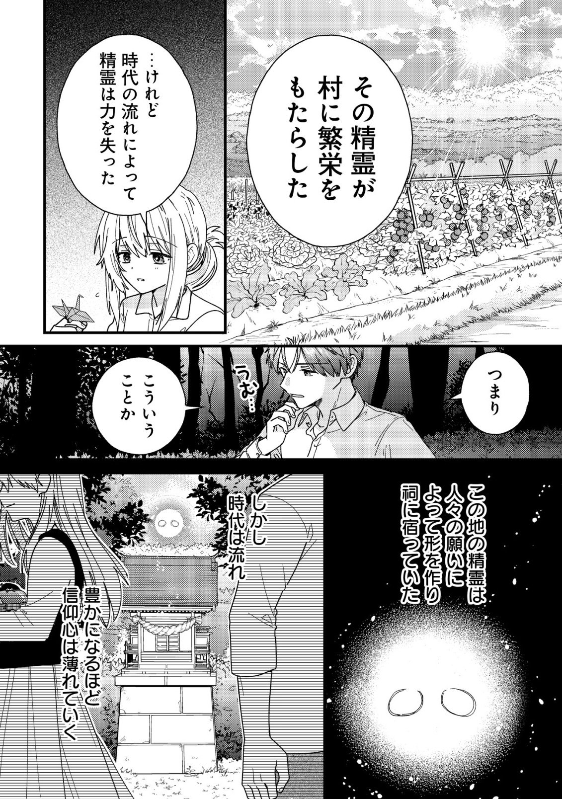 病弱だった私は異世界に転生して健康な体を手に入れたので、前世でできなかった恩返しの旅に出る 第3話 - Page 21