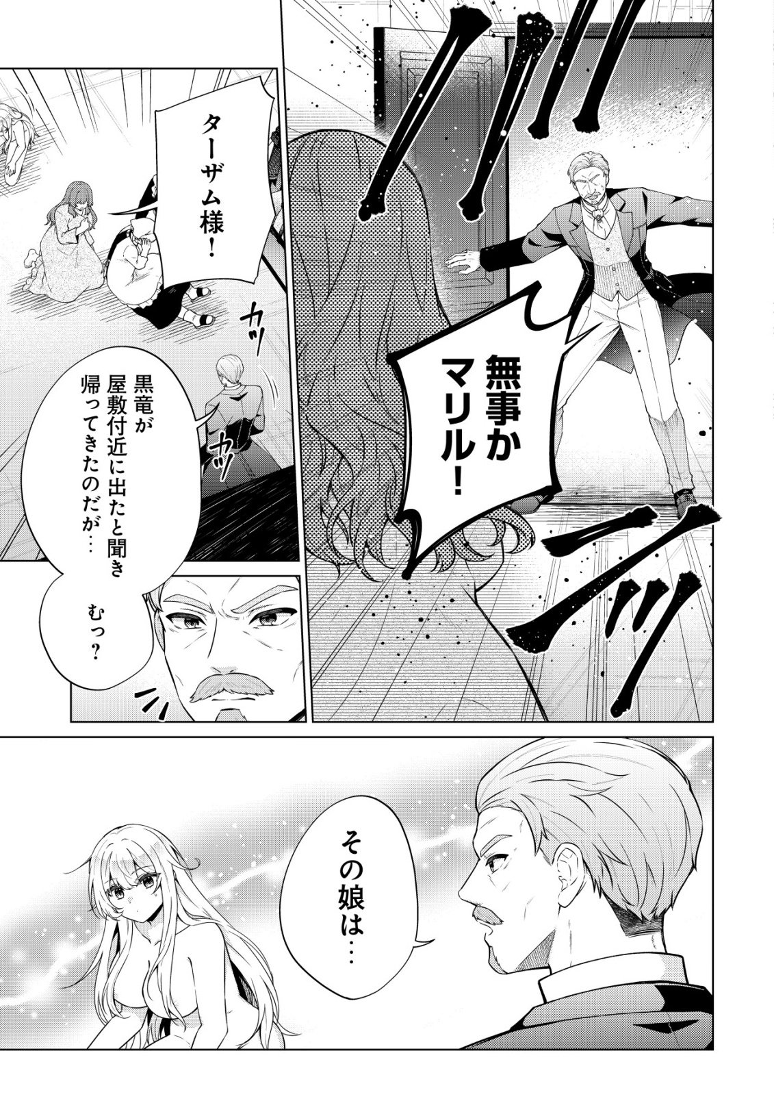 魔王様は回復魔術を極めたい 第2話 - Page 22
