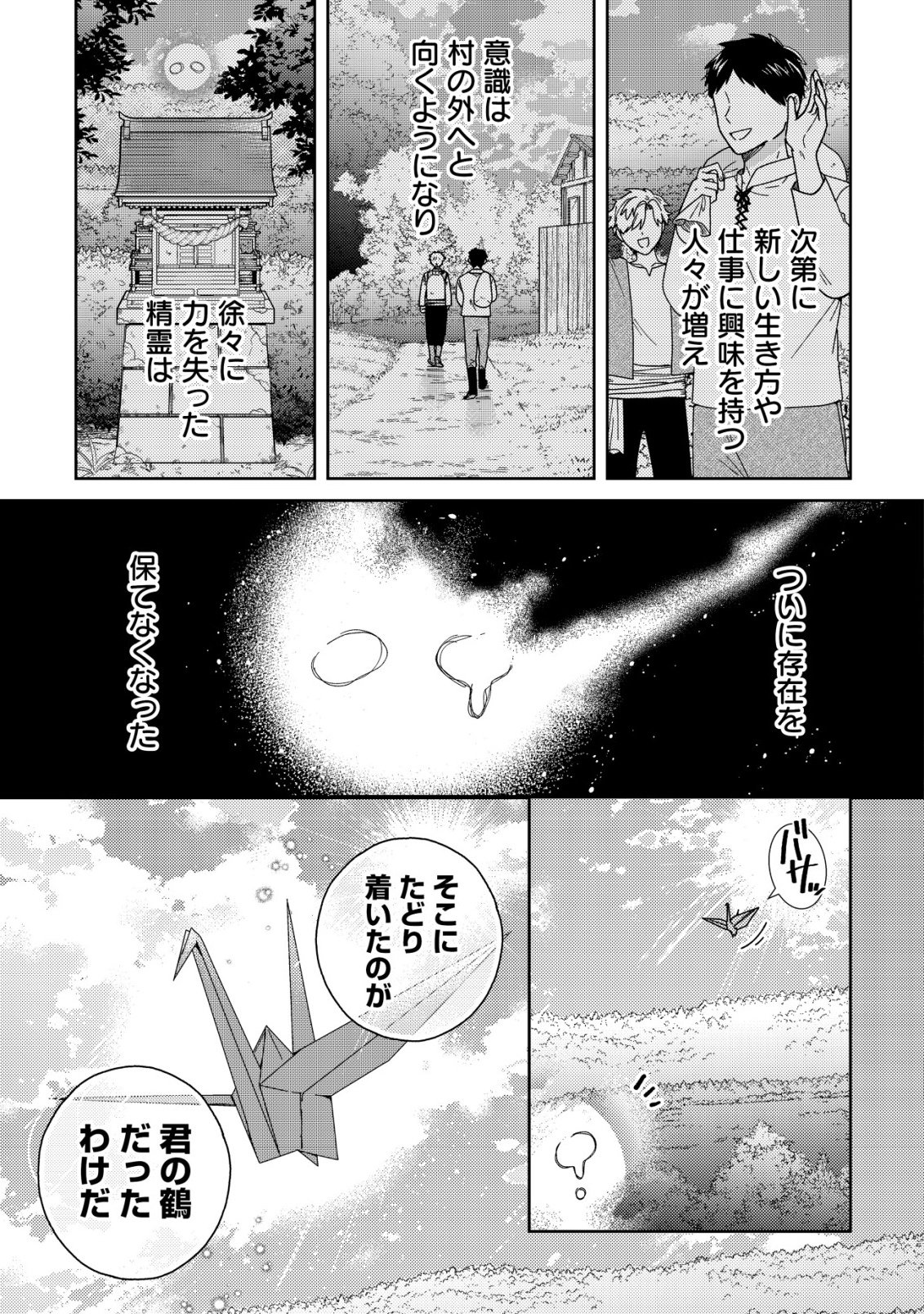 病弱だった私は異世界に転生して健康な体を手に入れたので、前世でできなかった恩返しの旅に出る 第3話 - Page 22