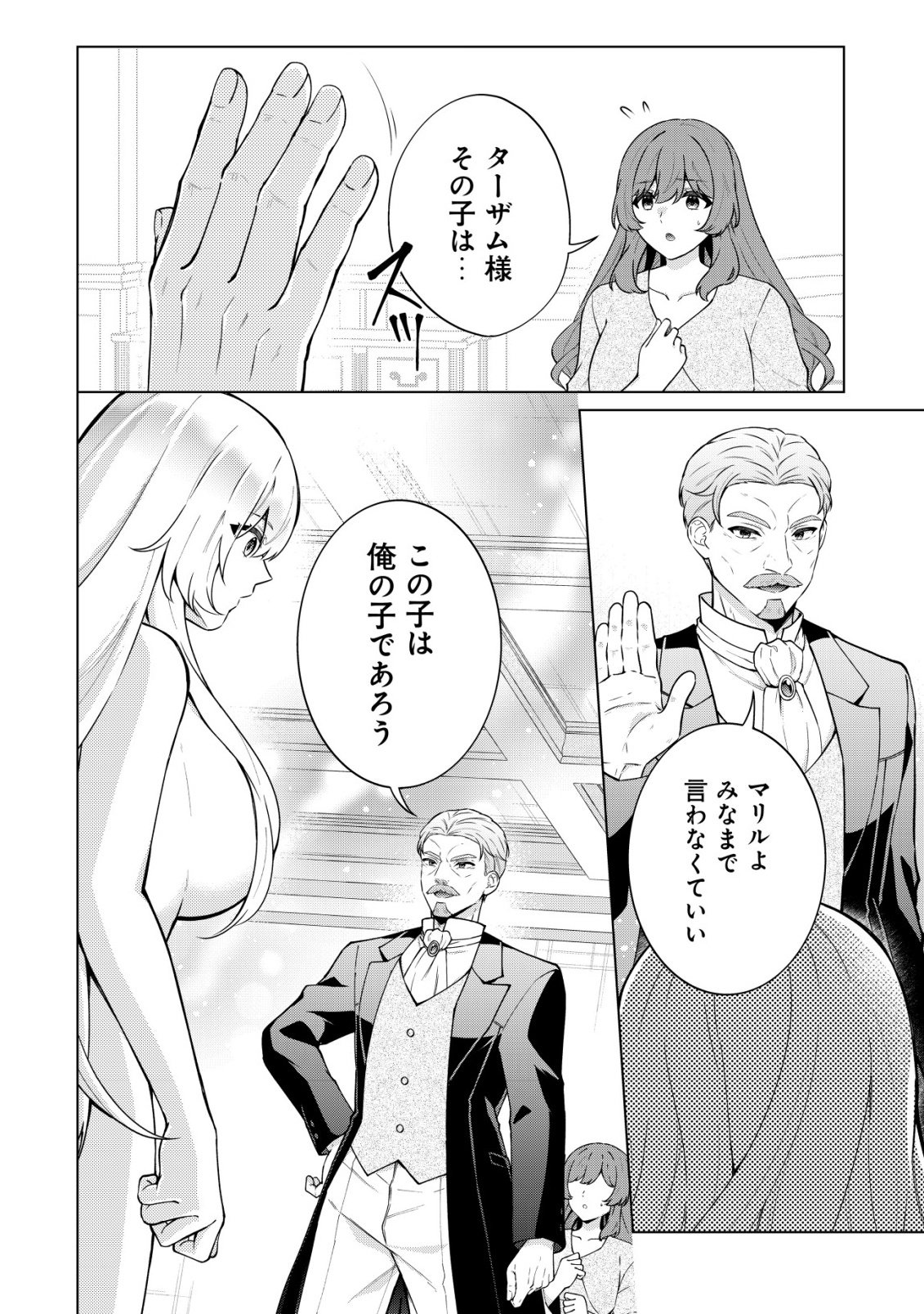 魔王様は回復魔術を極めたい 第2話 - Page 23