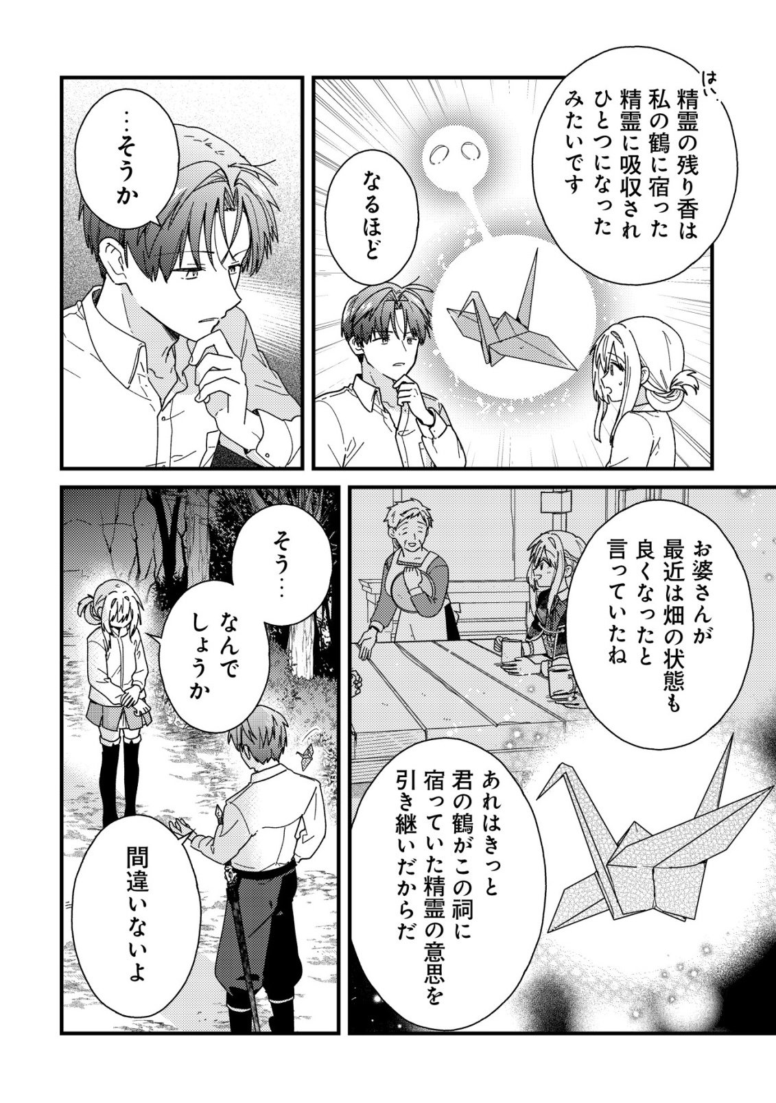 病弱だった私は異世界に転生して健康な体を手に入れたので、前世でできなかった恩返しの旅に出る 第3話 - Page 23