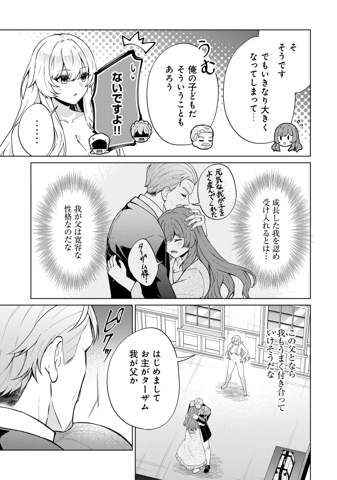 魔王様は回復魔術を極めたい 第2話 - Page 24