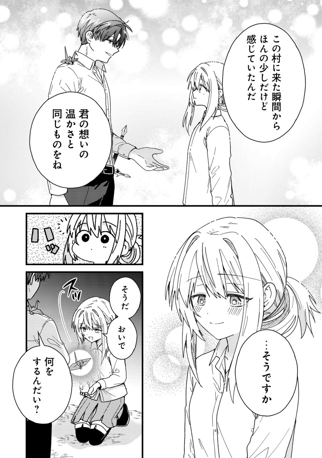病弱だった私は異世界に転生して健康な体を手に入れたので、前世でできなかった恩返しの旅に出る 第3話 - Page 24