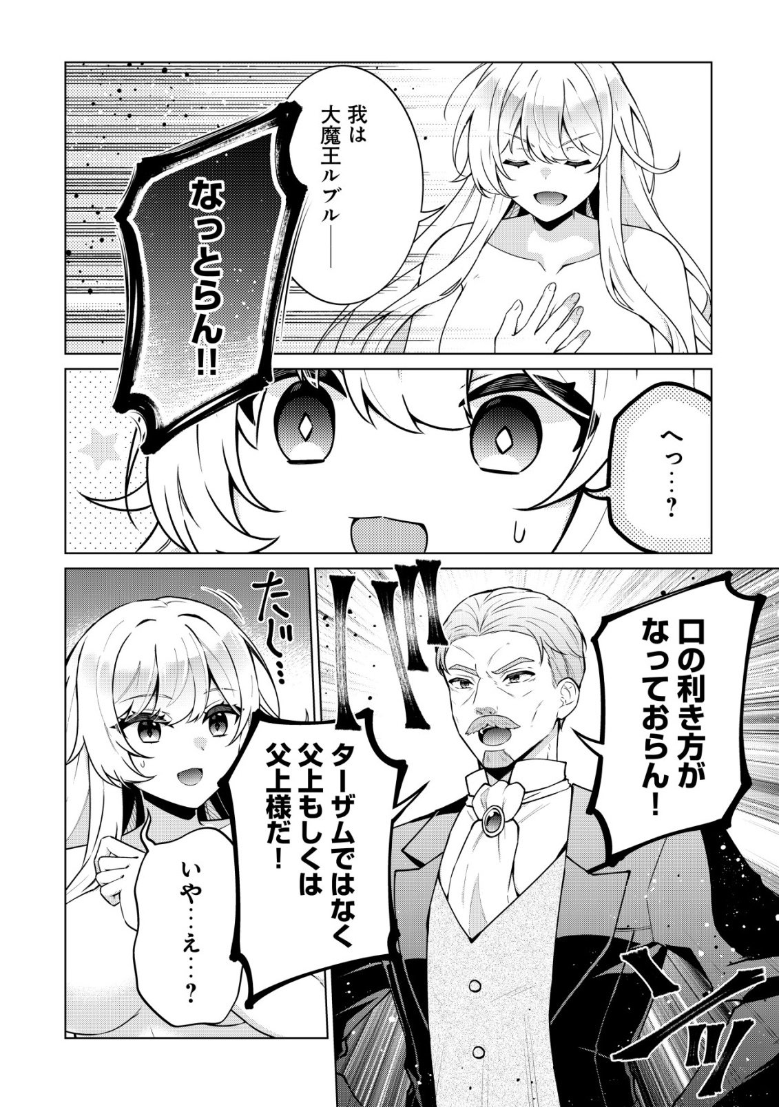 魔王様は回復魔術を極めたい 第2話 - Page 25